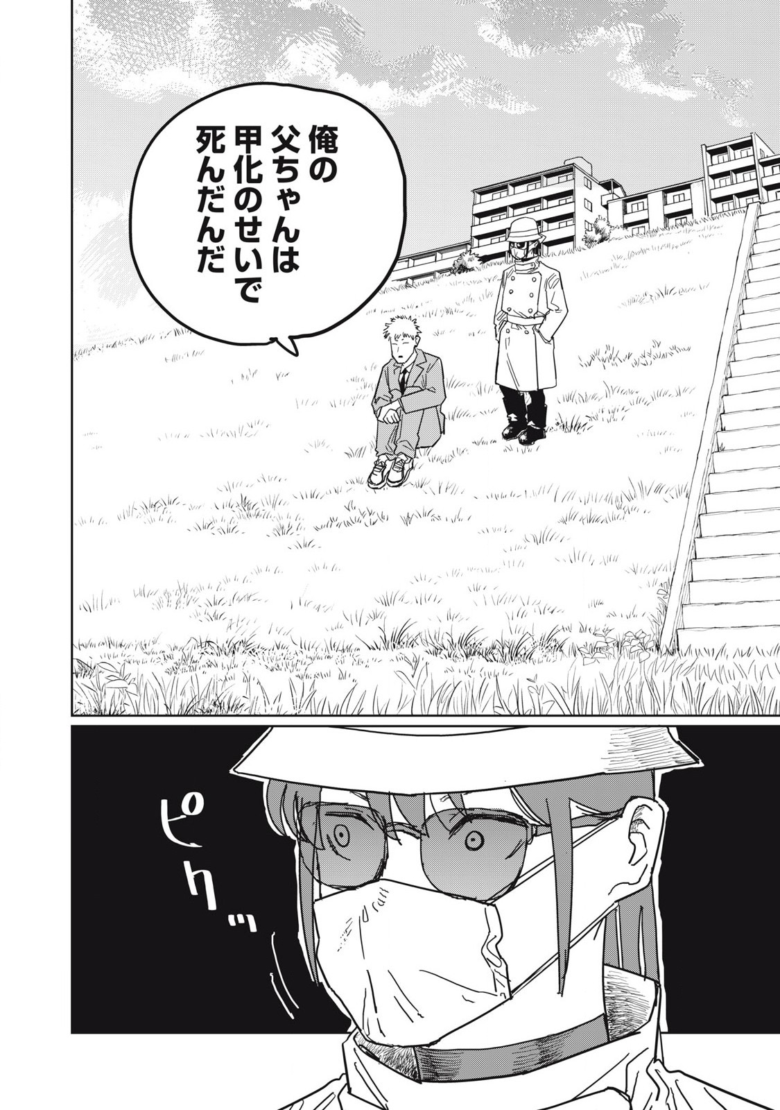 Kouka Ningen Chapter 12 10ページ