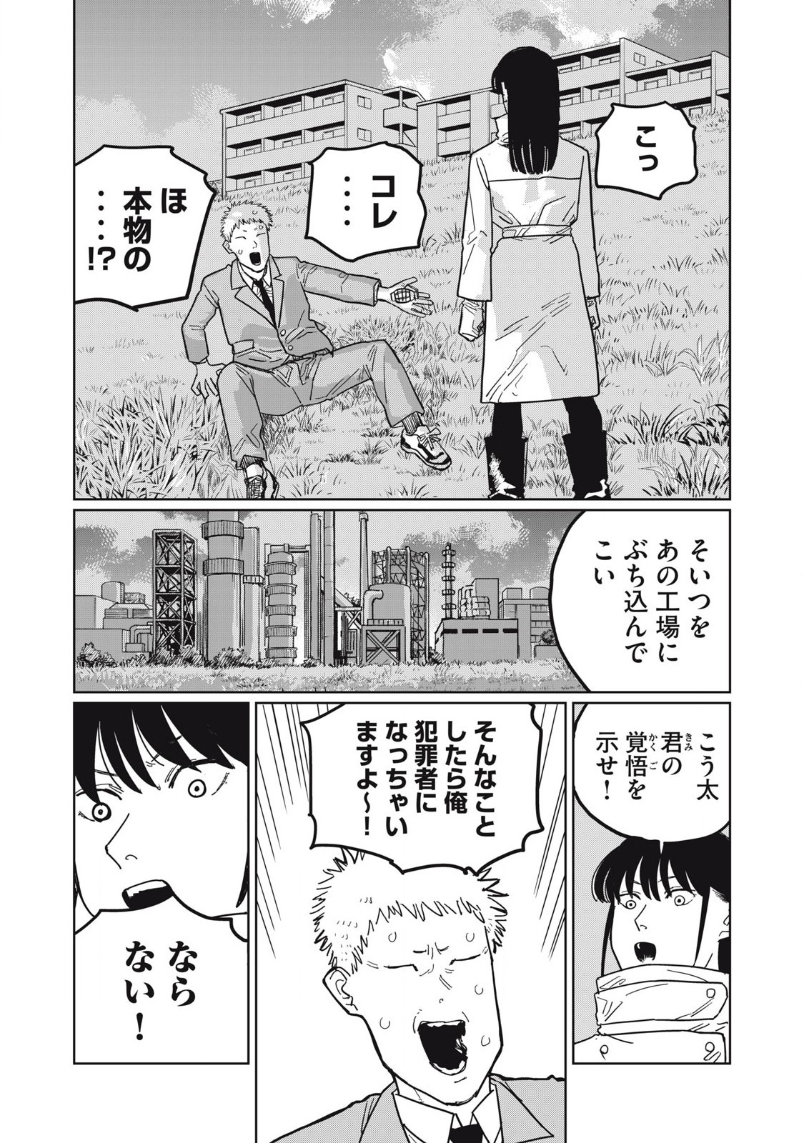 Kouka Ningen Chapter 13 2ページ