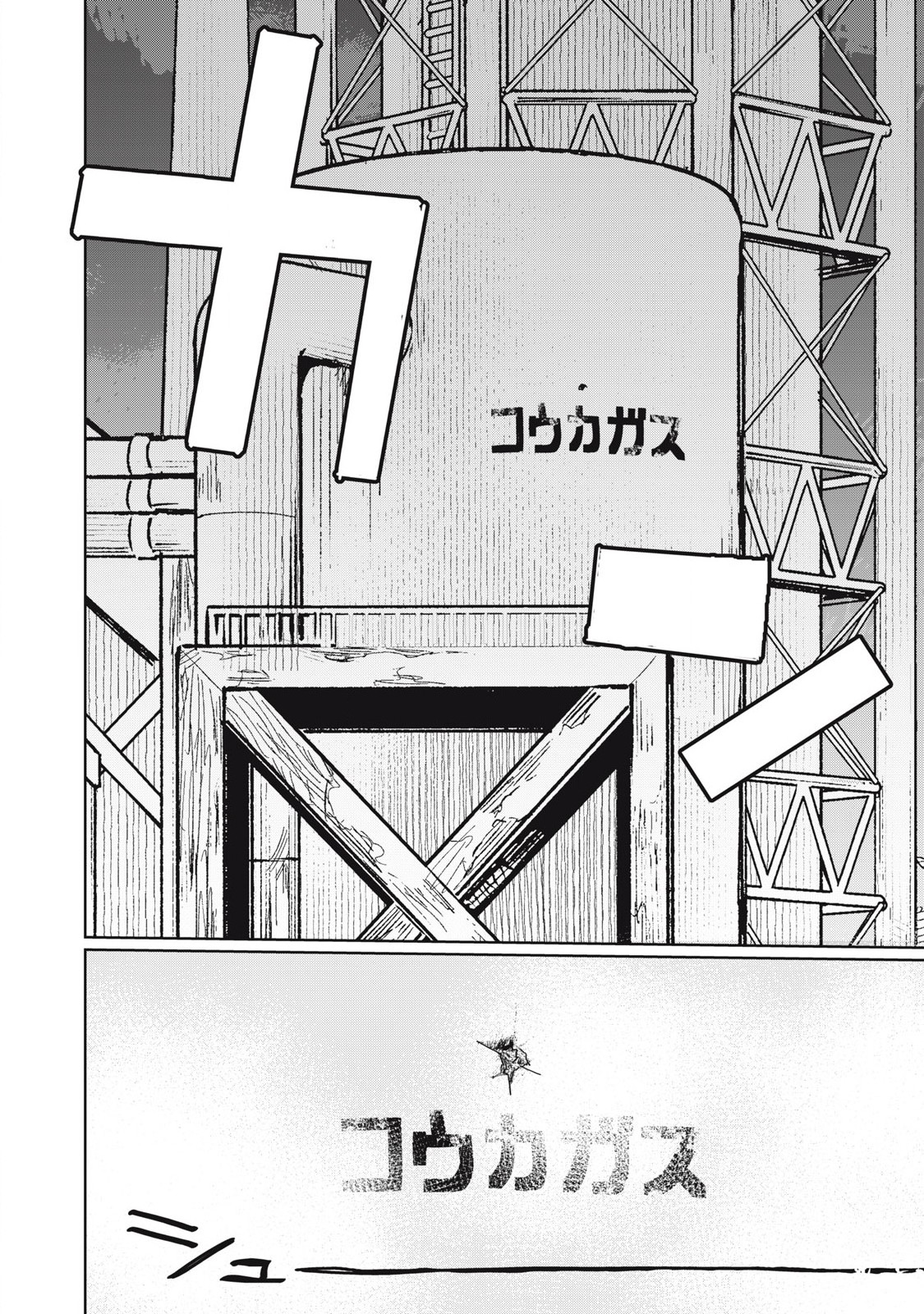 Kouka Ningen Chapter 13 12ページ