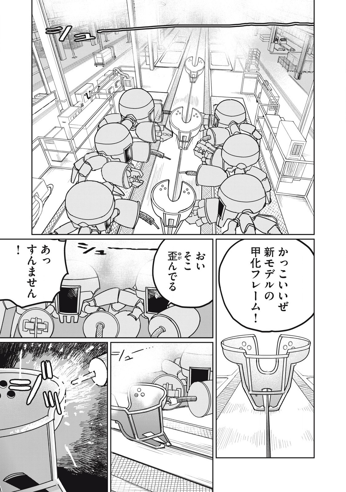 Kouka Ningen Chapter 13 13ページ