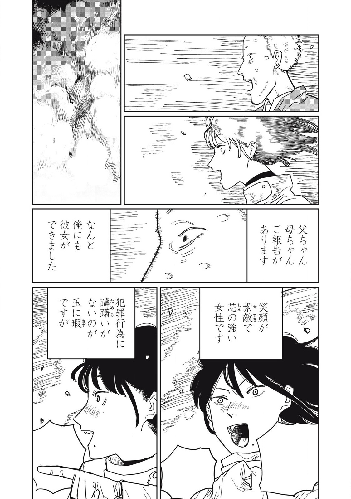 Kouka Ningen Chapter 13 16ページ