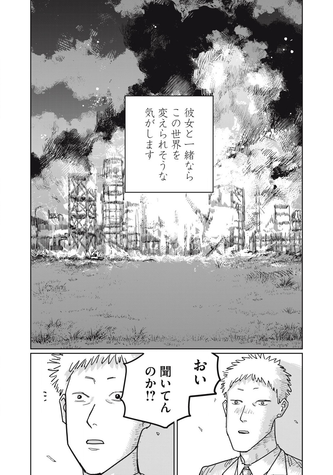 Kouka Ningen Chapter 13 17ページ