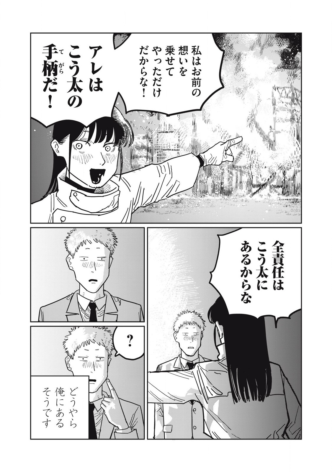 Kouka Ningen Chapter 13 18ページ