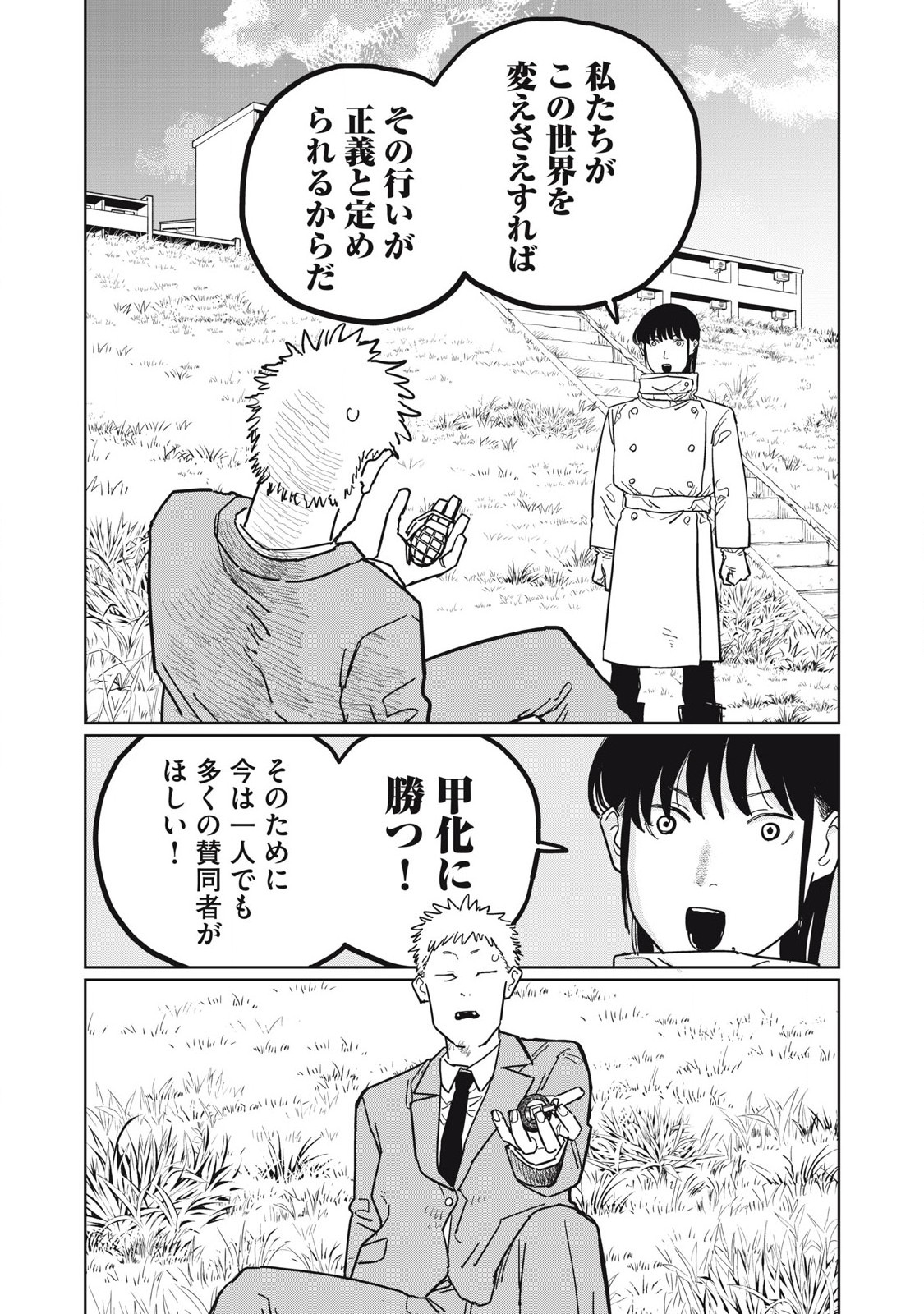 Kouka Ningen Chapter 13 3ページ