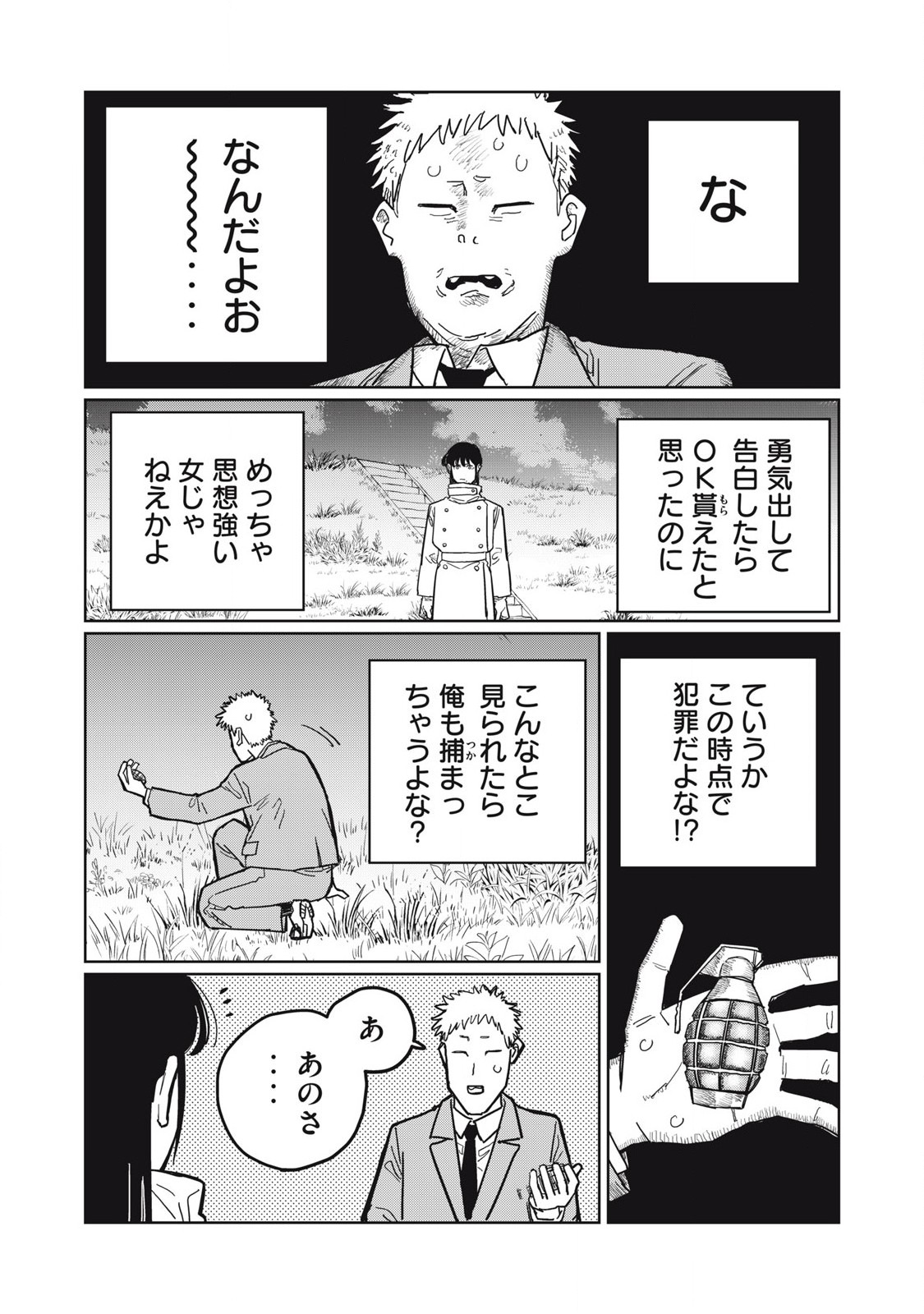 Kouka Ningen Chapter 13 4ページ