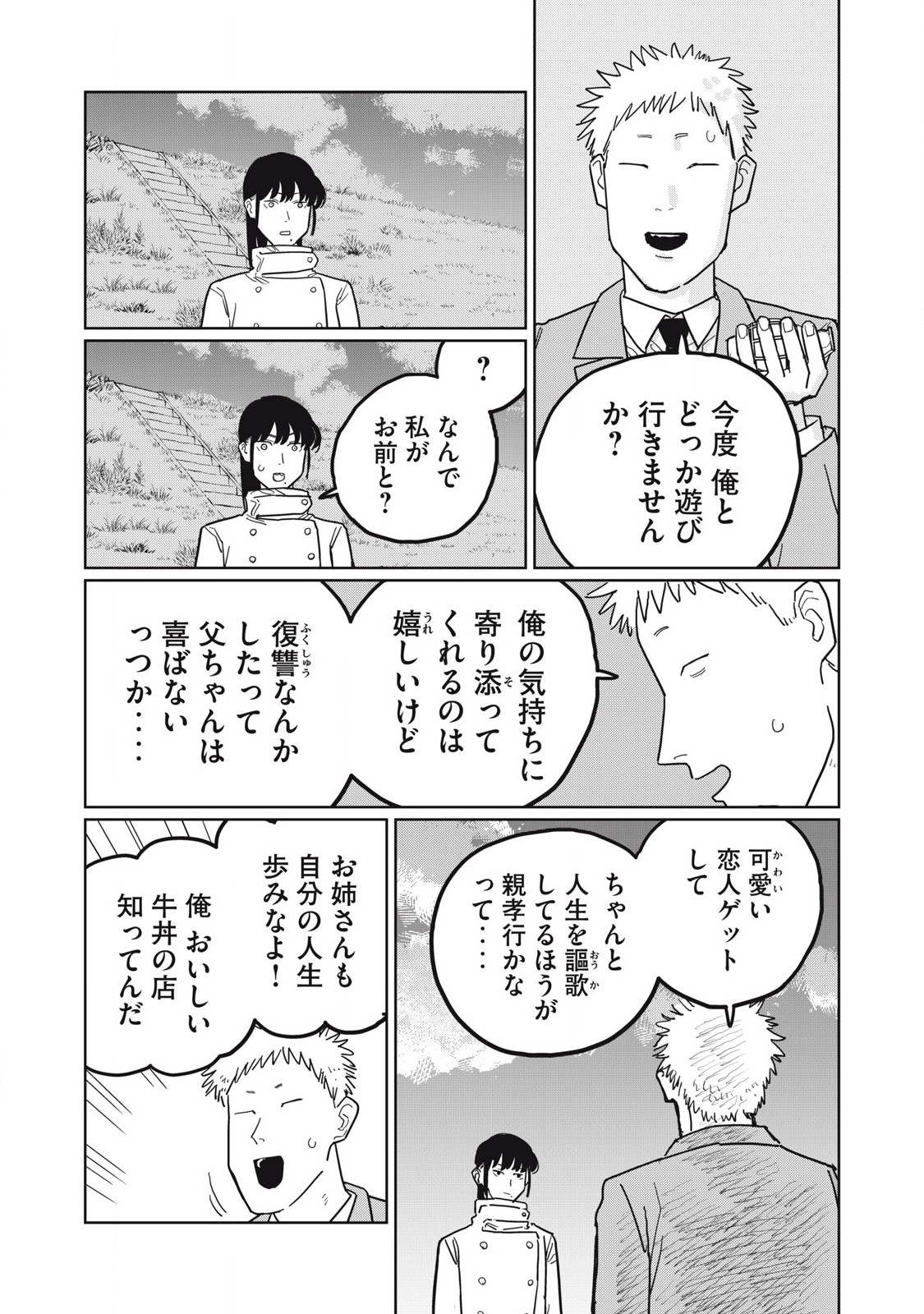 Kouka Ningen Chapter 13 5ページ