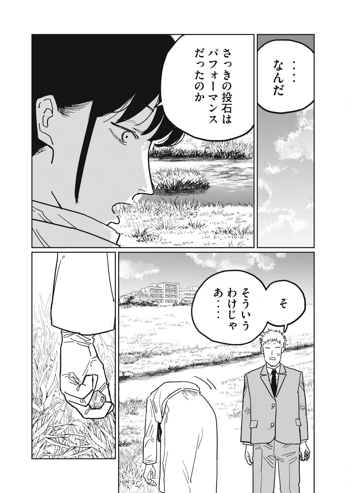 Kouka Ningen Chapter 13 6ページ