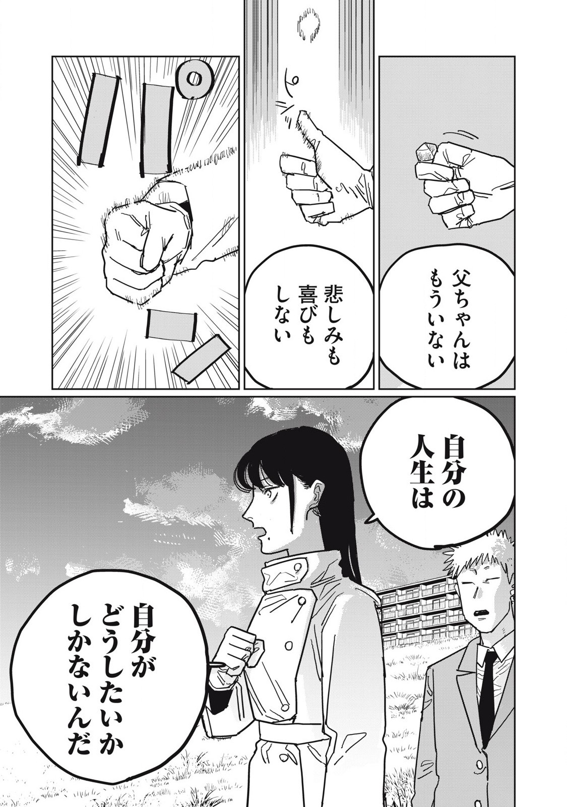 Kouka Ningen Chapter 13 7ページ