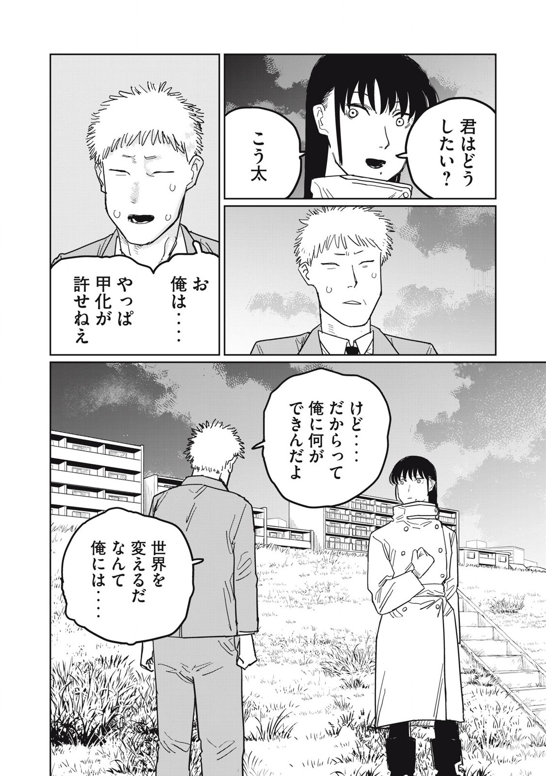 Kouka Ningen Chapter 13 8ページ
