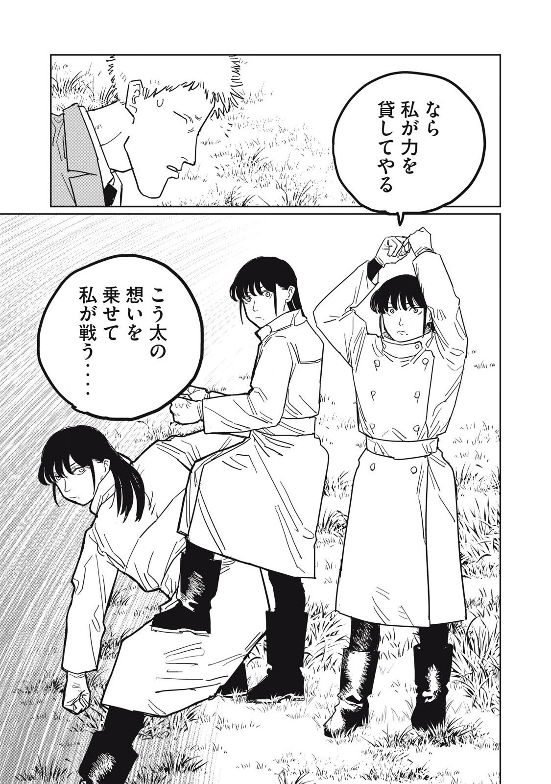 Kouka Ningen Chapter 13 9ページ