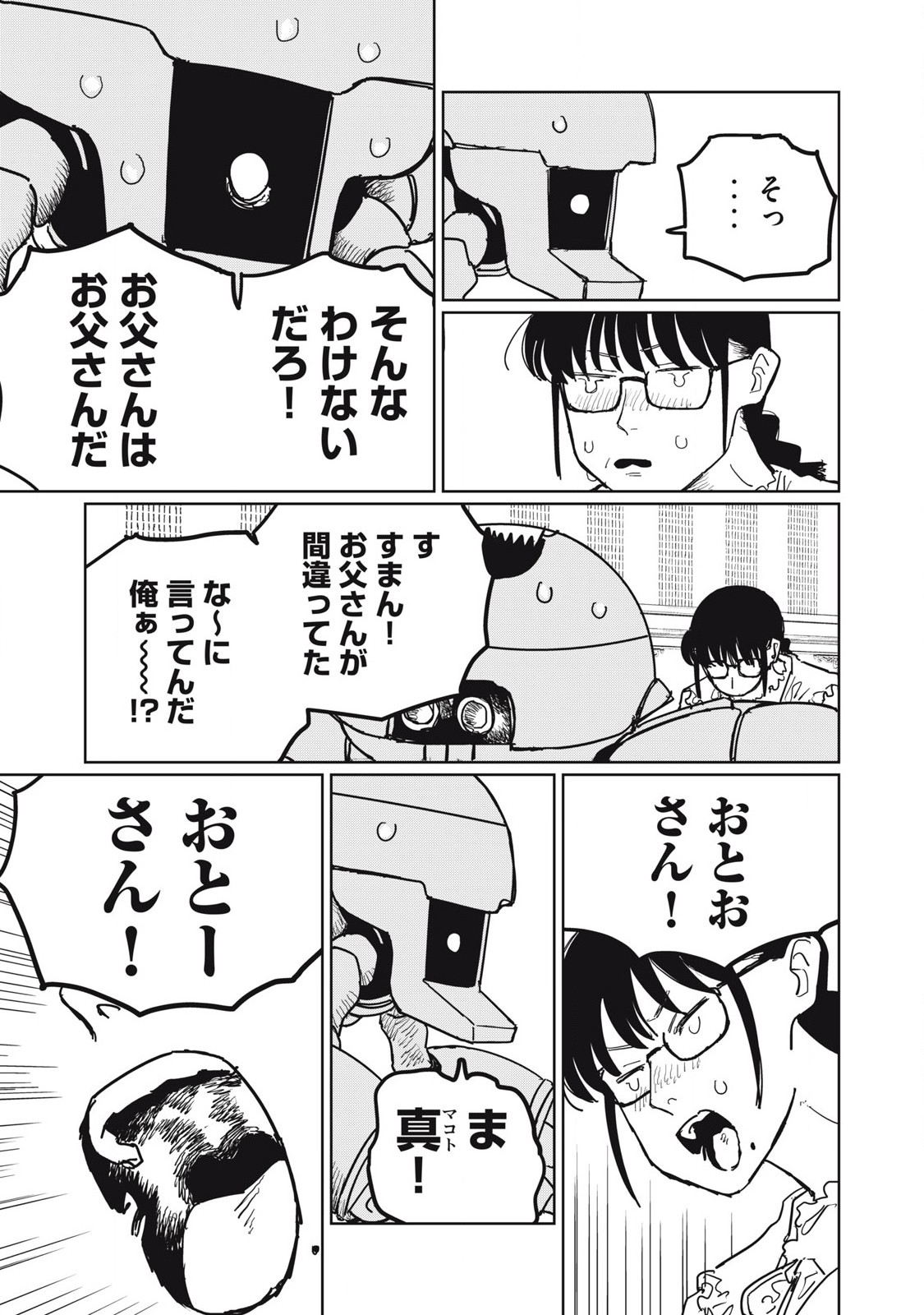 Kouka Ningen Chapter 14 11ページ