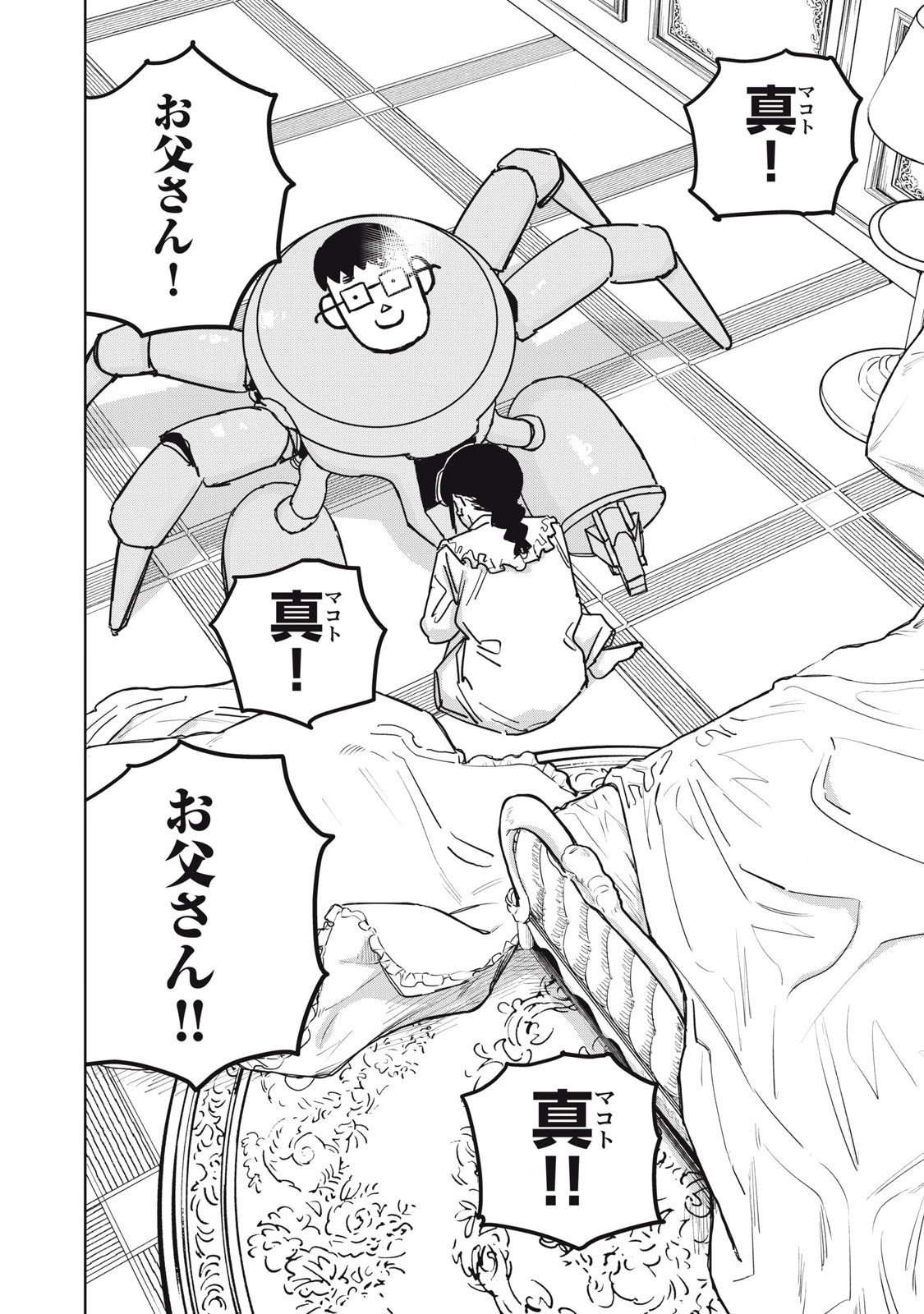 Kouka Ningen Chapter 14 12ページ