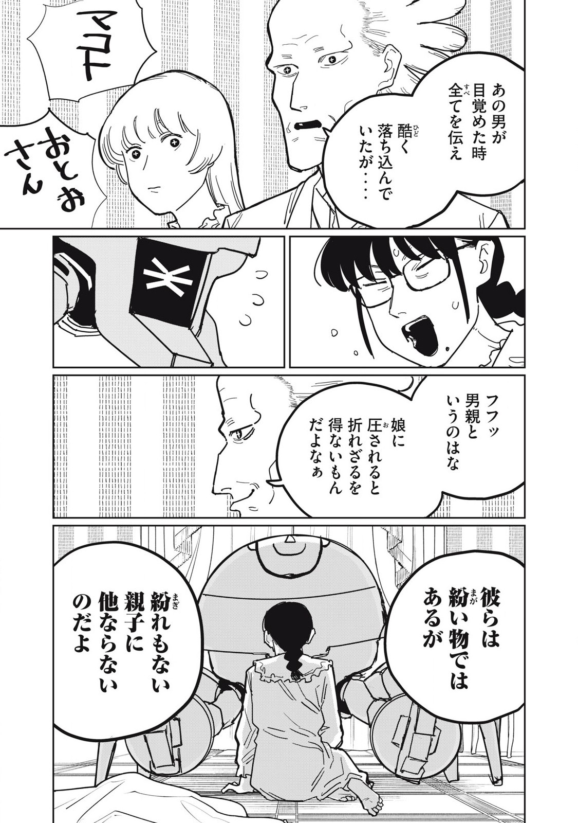 Kouka Ningen Chapter 14 13ページ