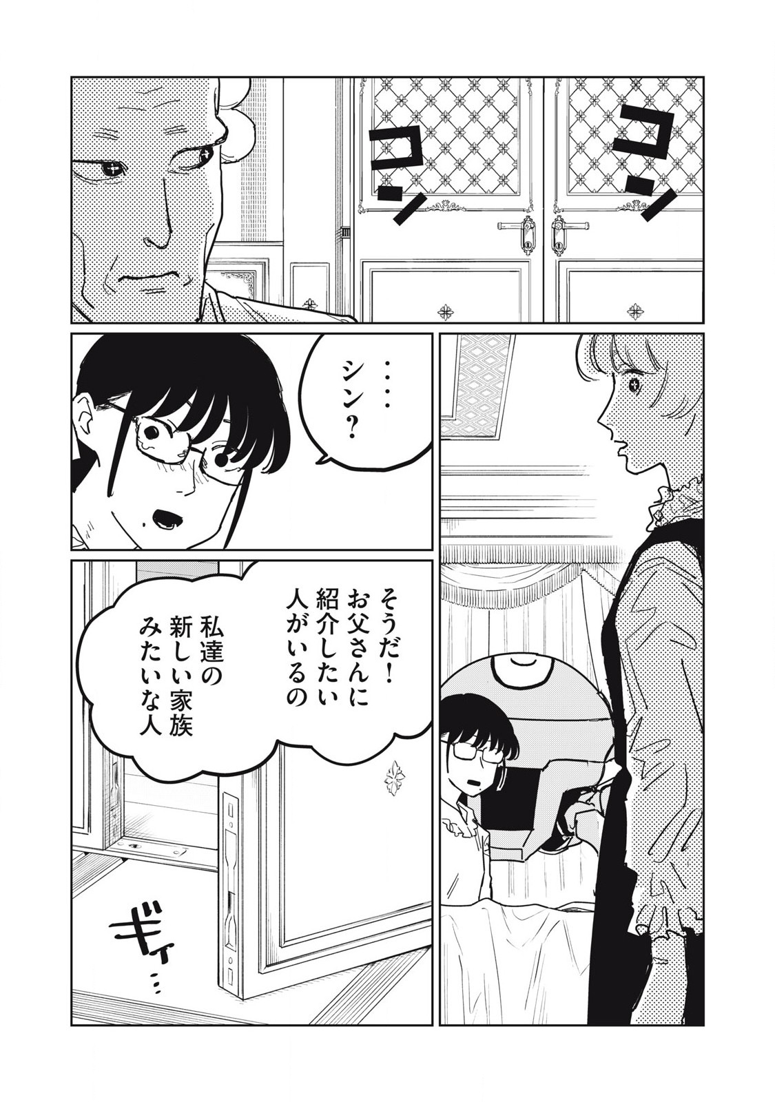 Kouka Ningen Chapter 14 14ページ