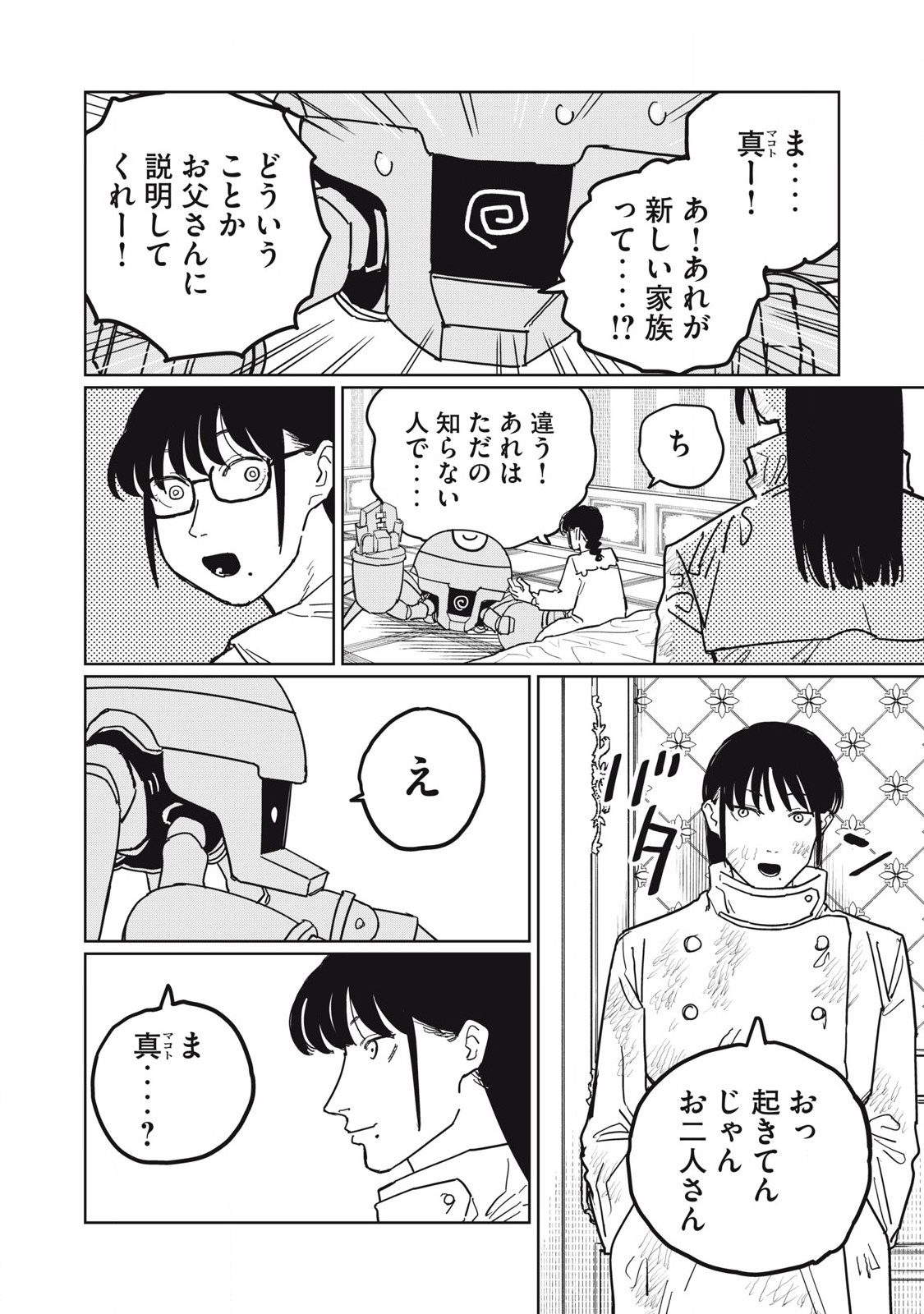 Kouka Ningen Chapter 14 16ページ