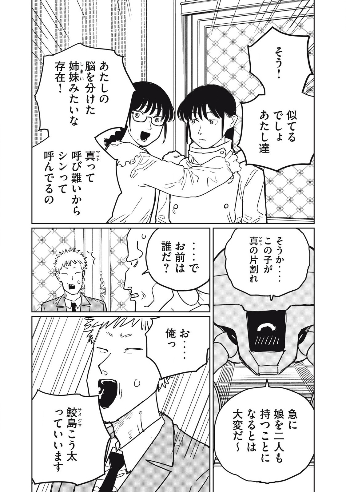 Kouka Ningen Chapter 14 17ページ