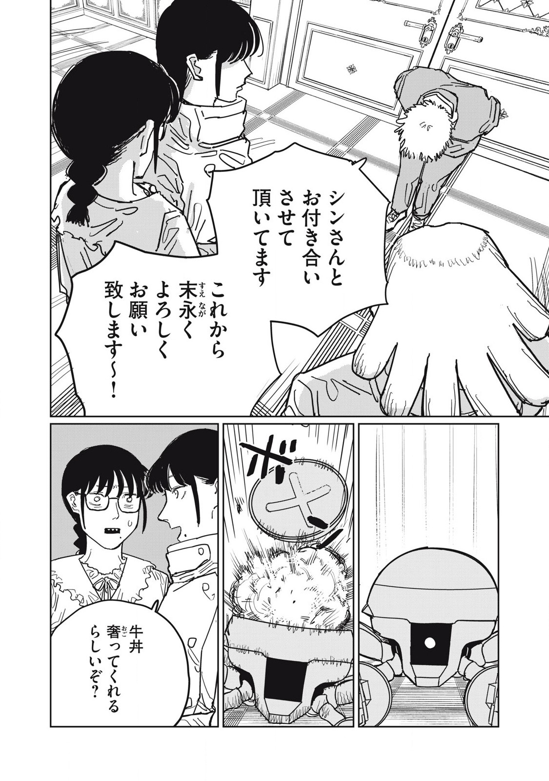 Kouka Ningen Chapter 14 18ページ