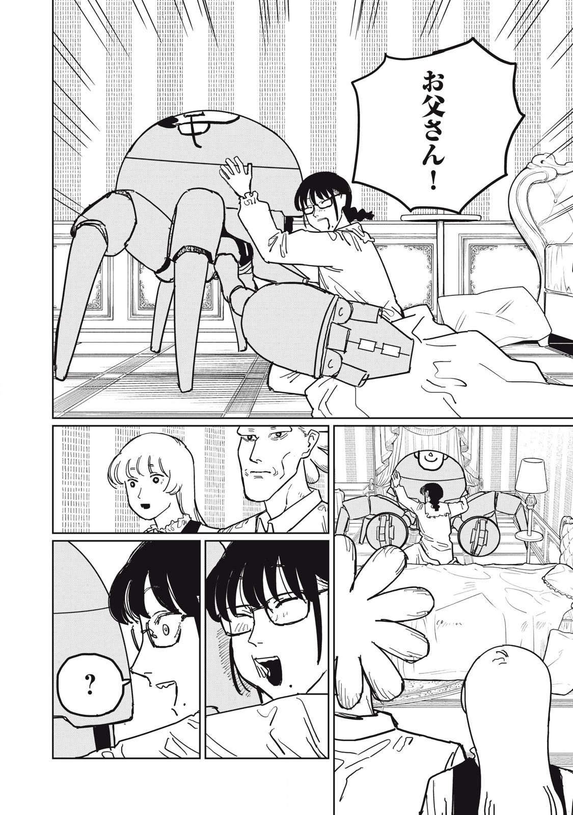 Kouka Ningen Chapter 14 4ページ