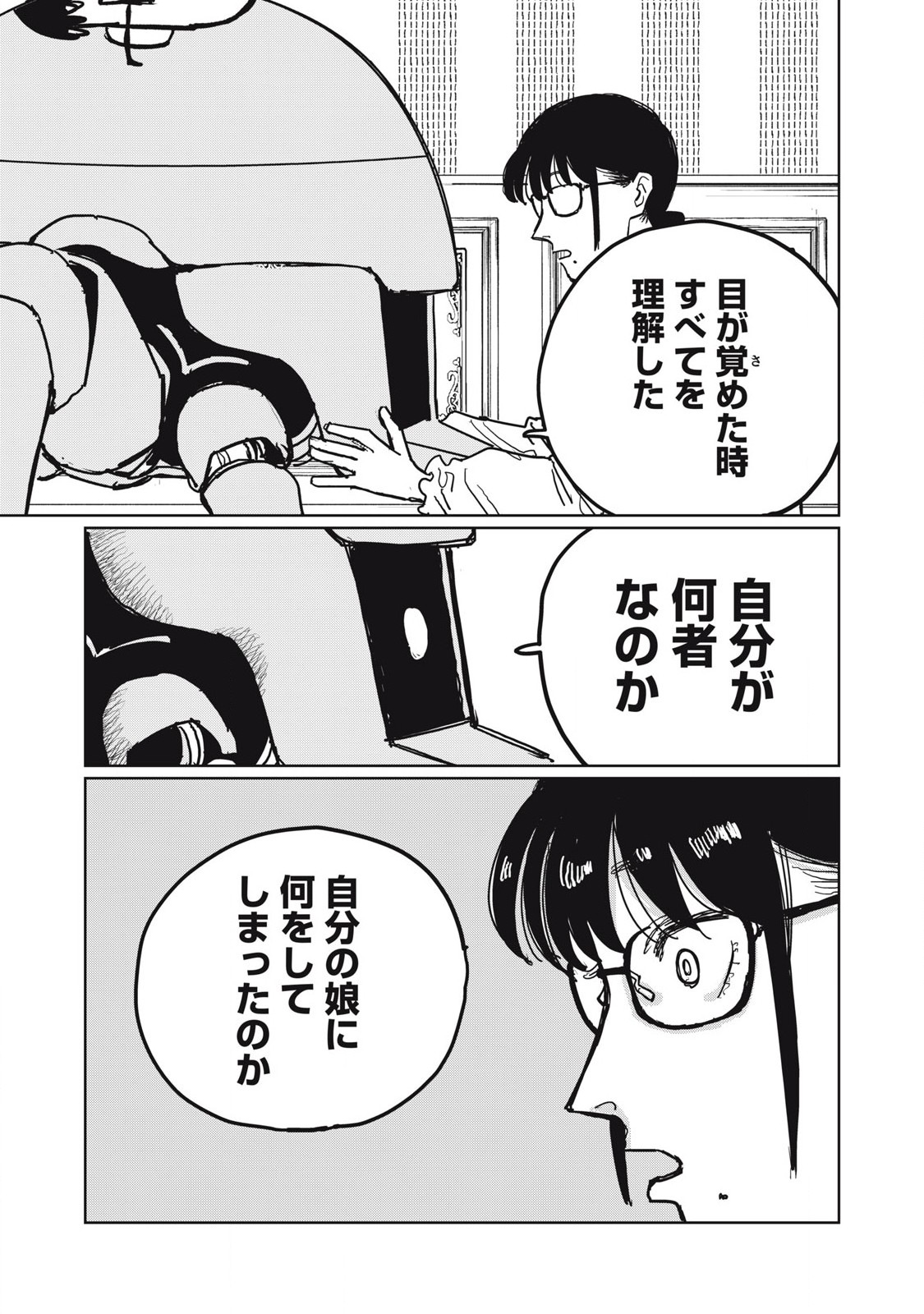 Kouka Ningen Chapter 14 5ページ