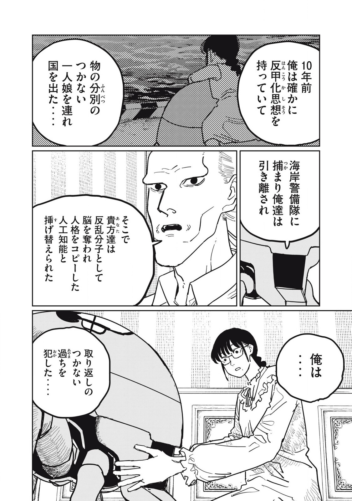 Kouka Ningen Chapter 14 6ページ