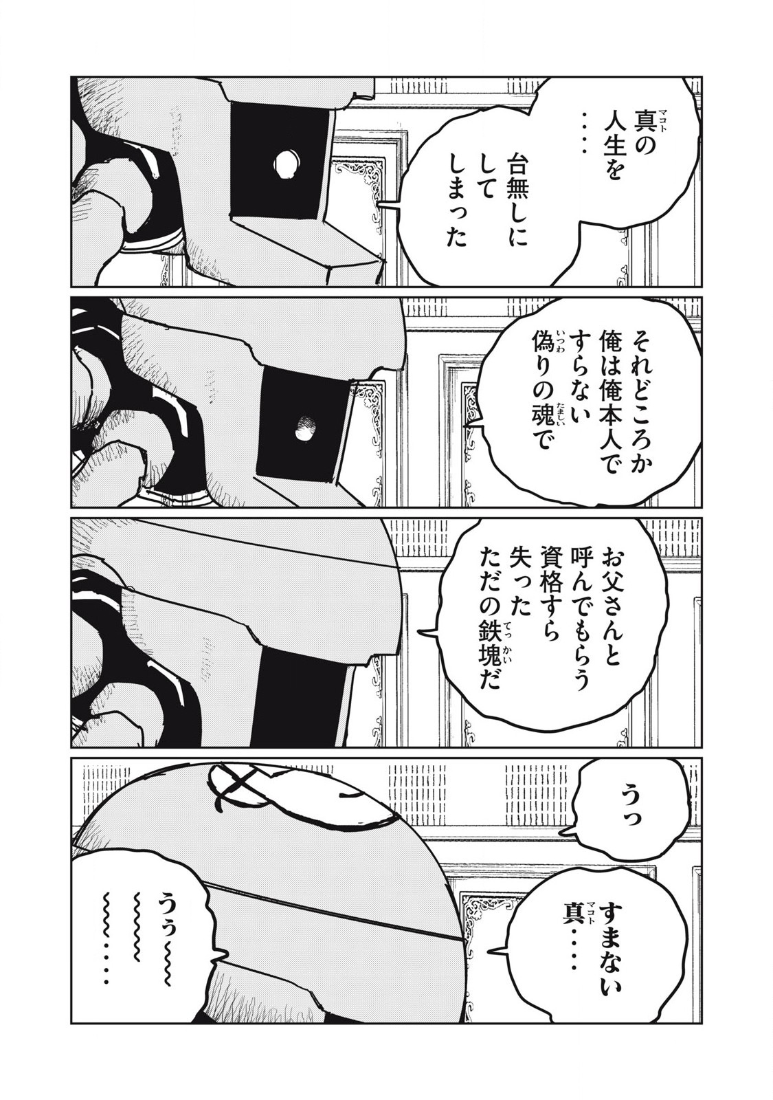 Kouka Ningen Chapter 14 7ページ