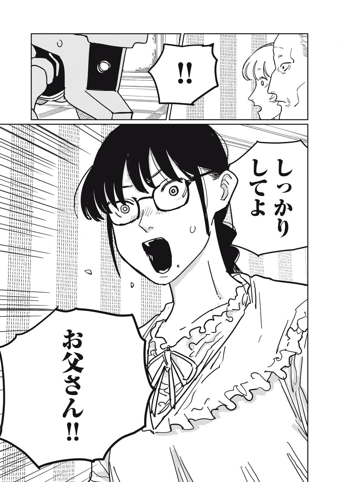 Kouka Ningen Chapter 14 9ページ