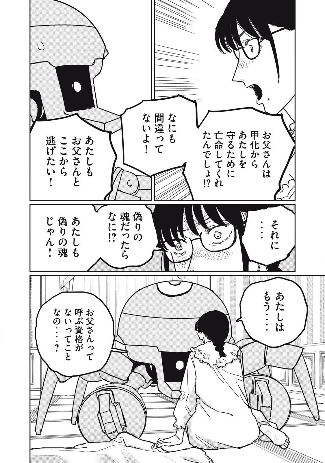 Kouka Ningen Chapter 14 10ページ