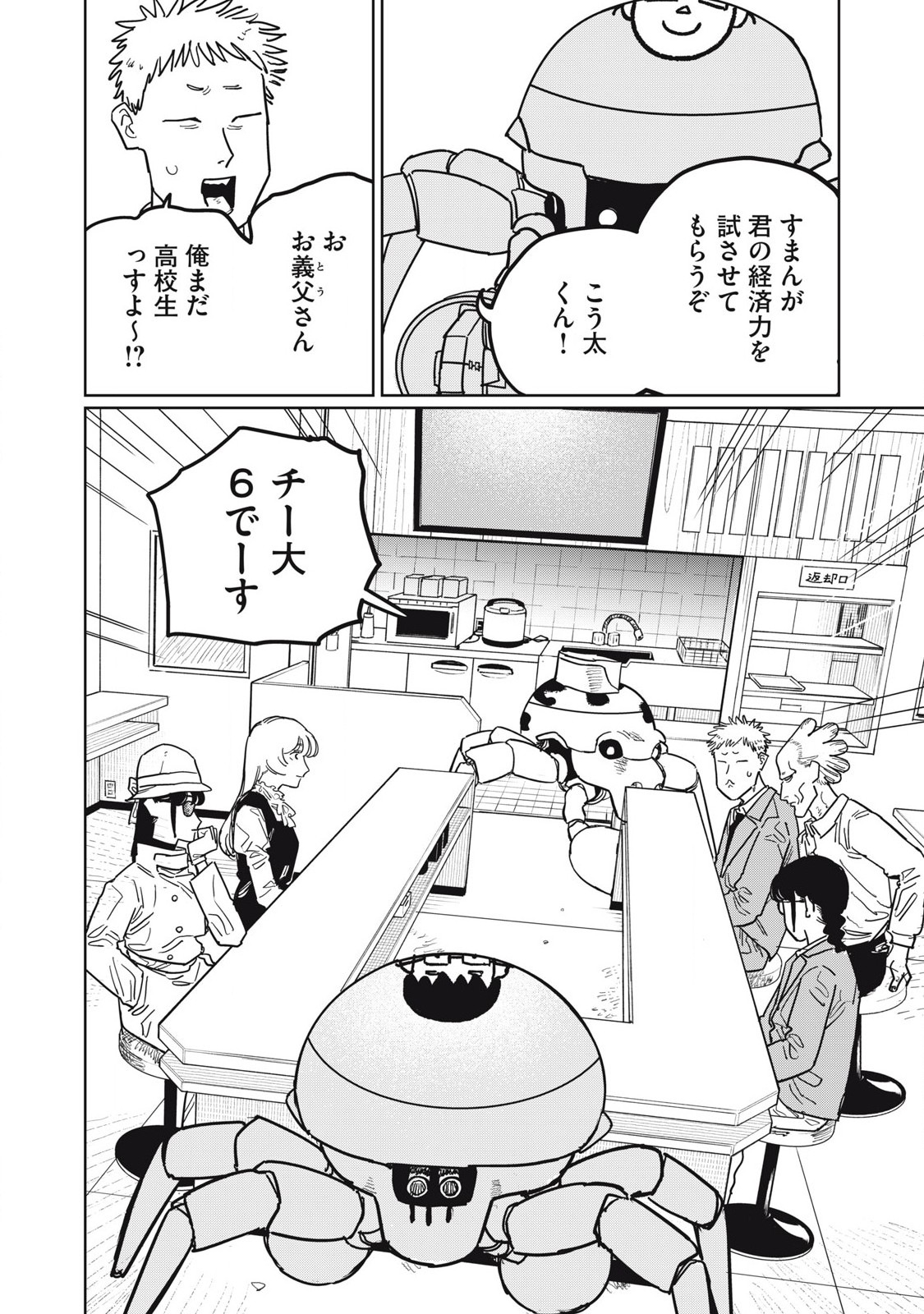 Kouka Ningen Chapter 15 2ページ