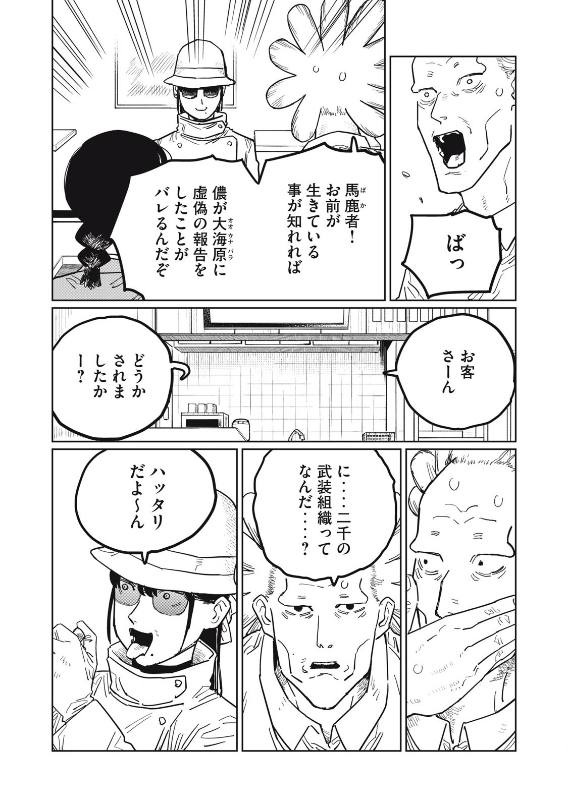 Kouka Ningen Chapter 15 11ページ