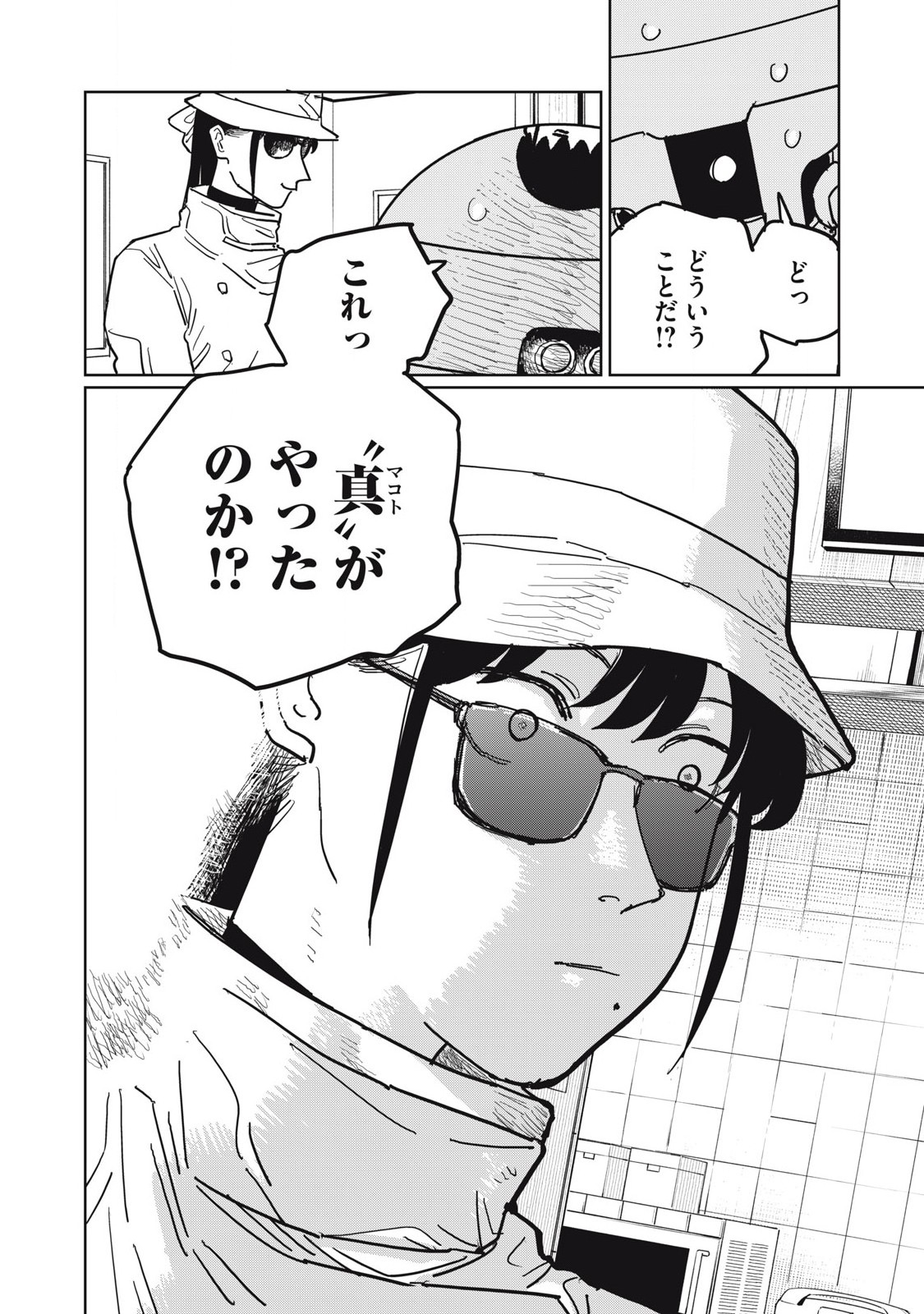 Kouka Ningen Chapter 15 12ページ