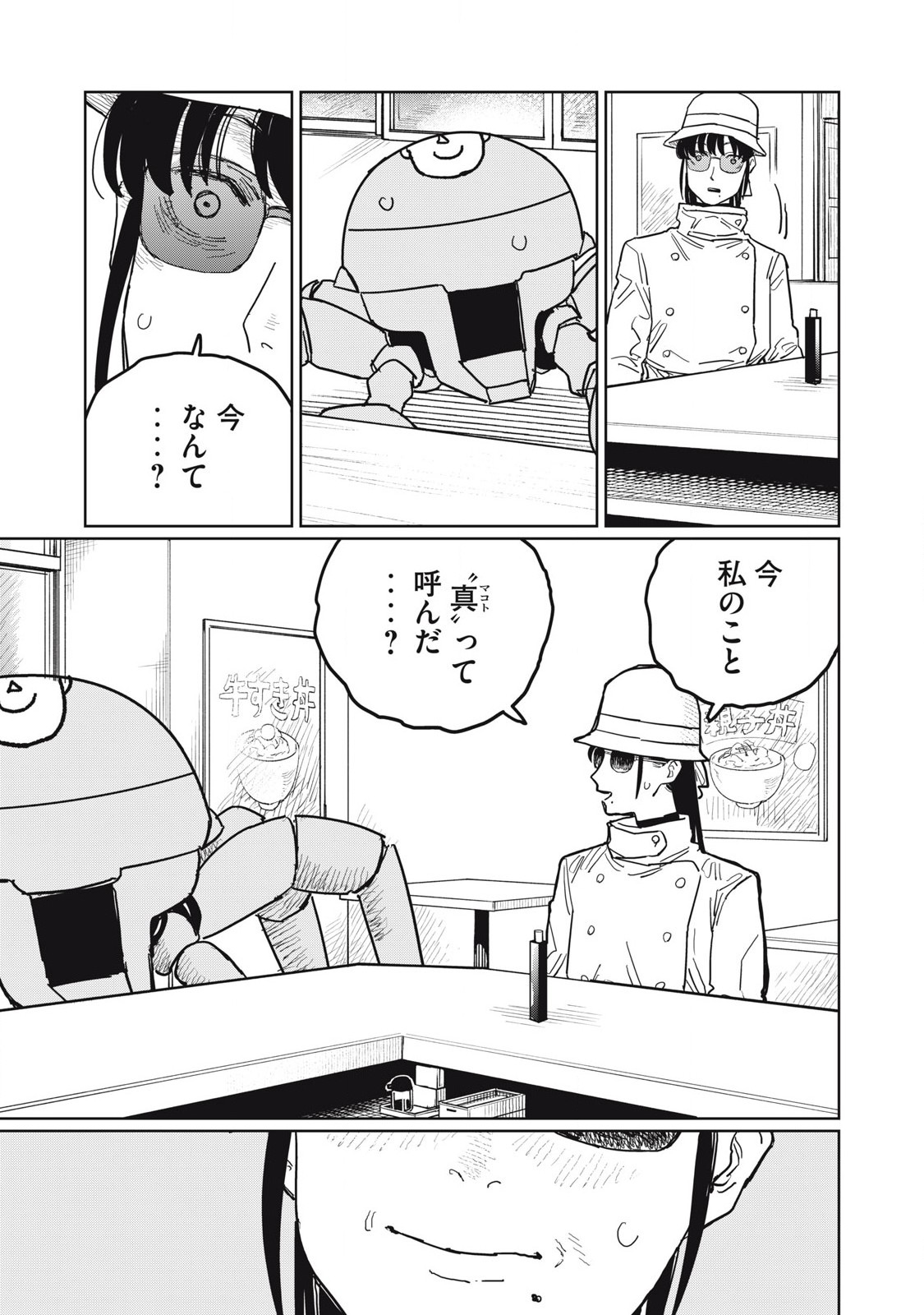 Kouka Ningen Chapter 15 13ページ