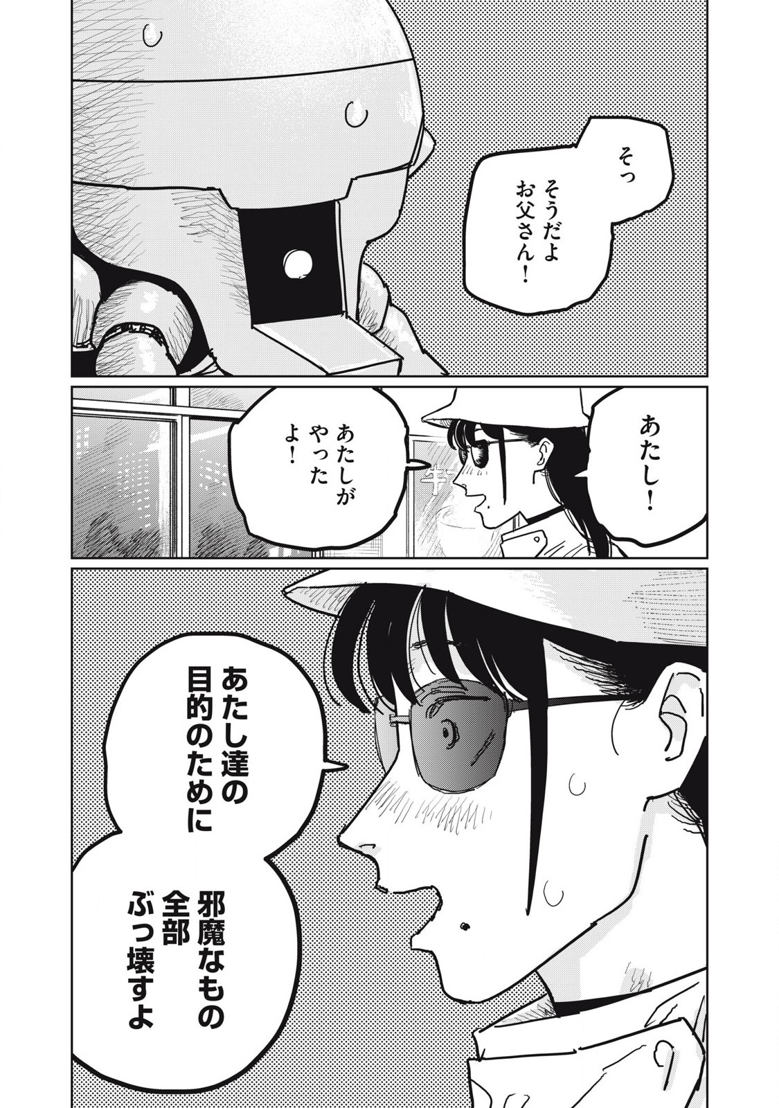 Kouka Ningen Chapter 15 14ページ