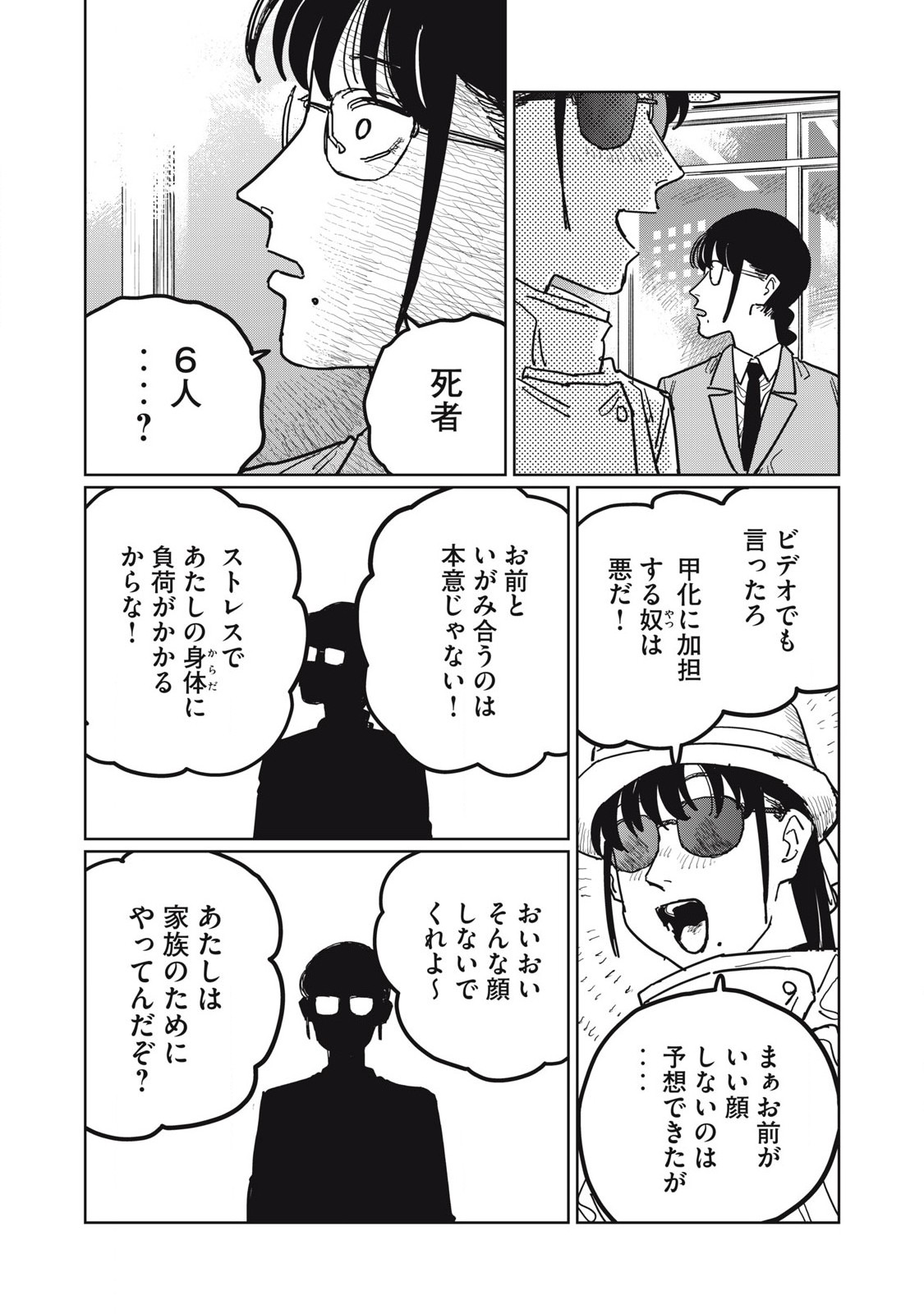 Kouka Ningen Chapter 15 15ページ