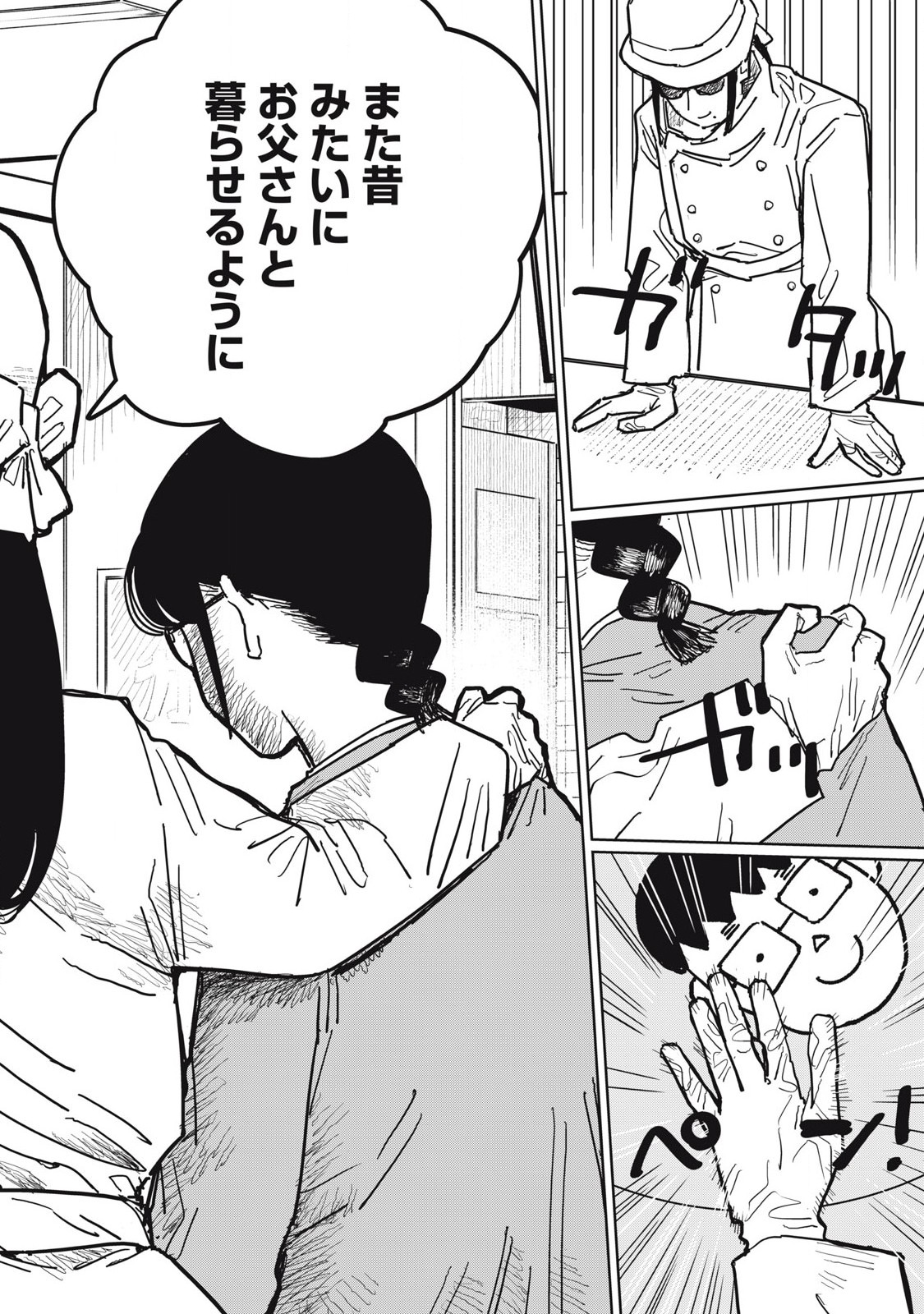 Kouka Ningen Chapter 15 16ページ