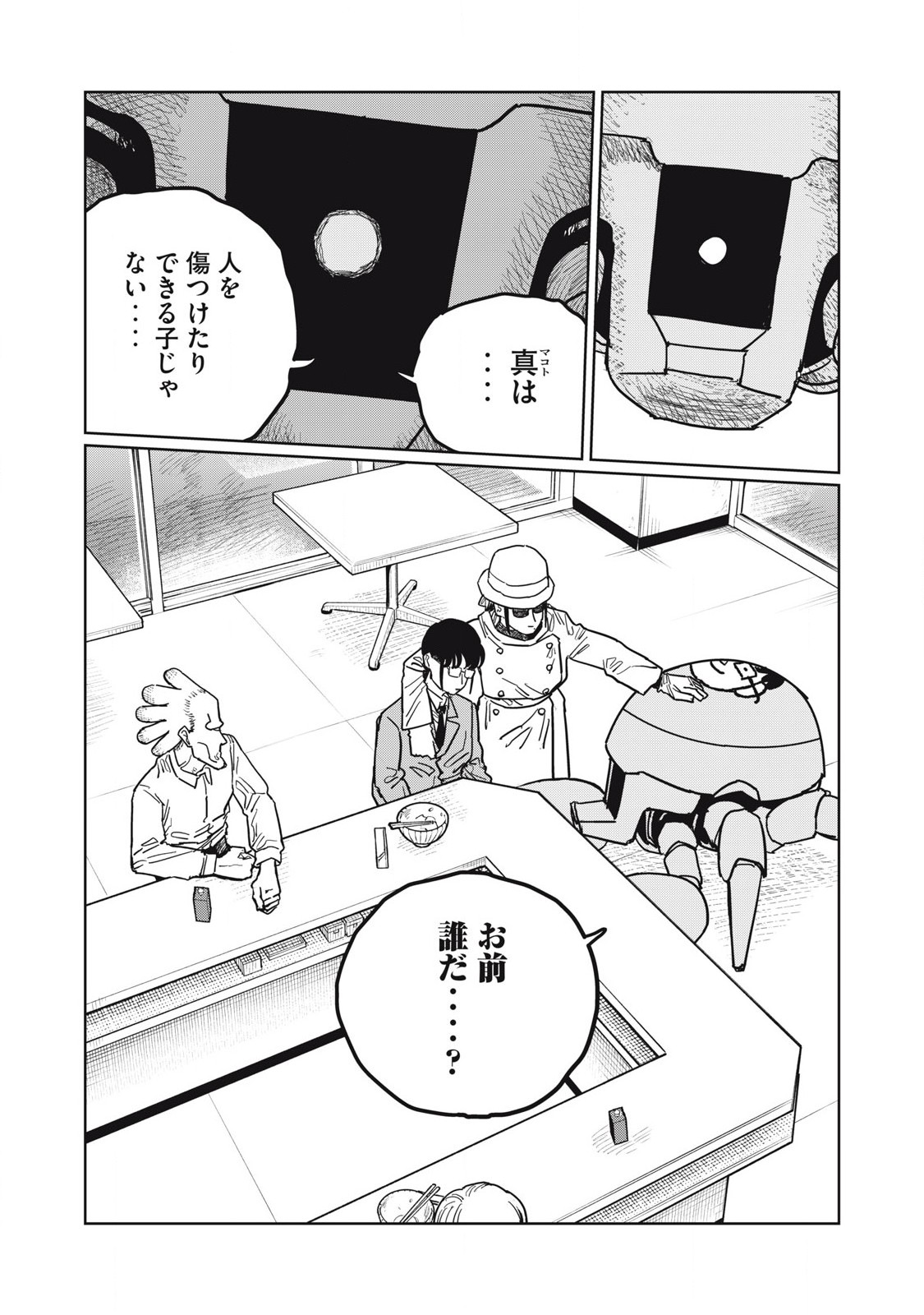 Kouka Ningen Chapter 15 18ページ