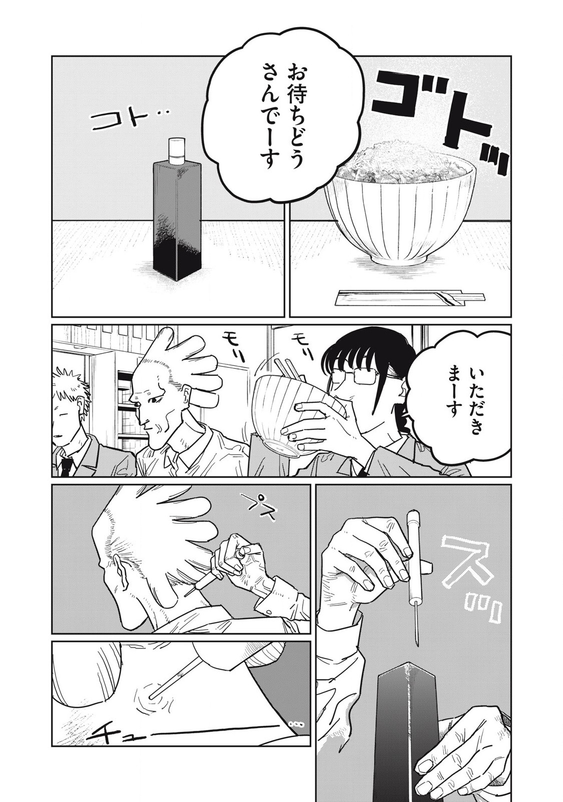 Kouka Ningen Chapter 15 3ページ