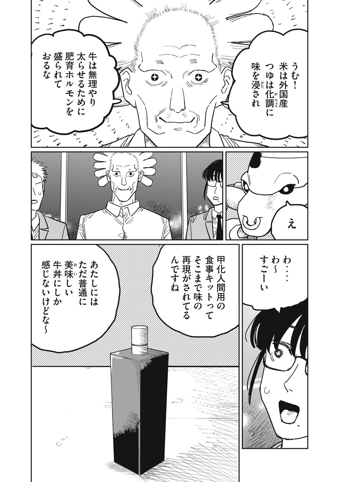 Kouka Ningen Chapter 15 4ページ