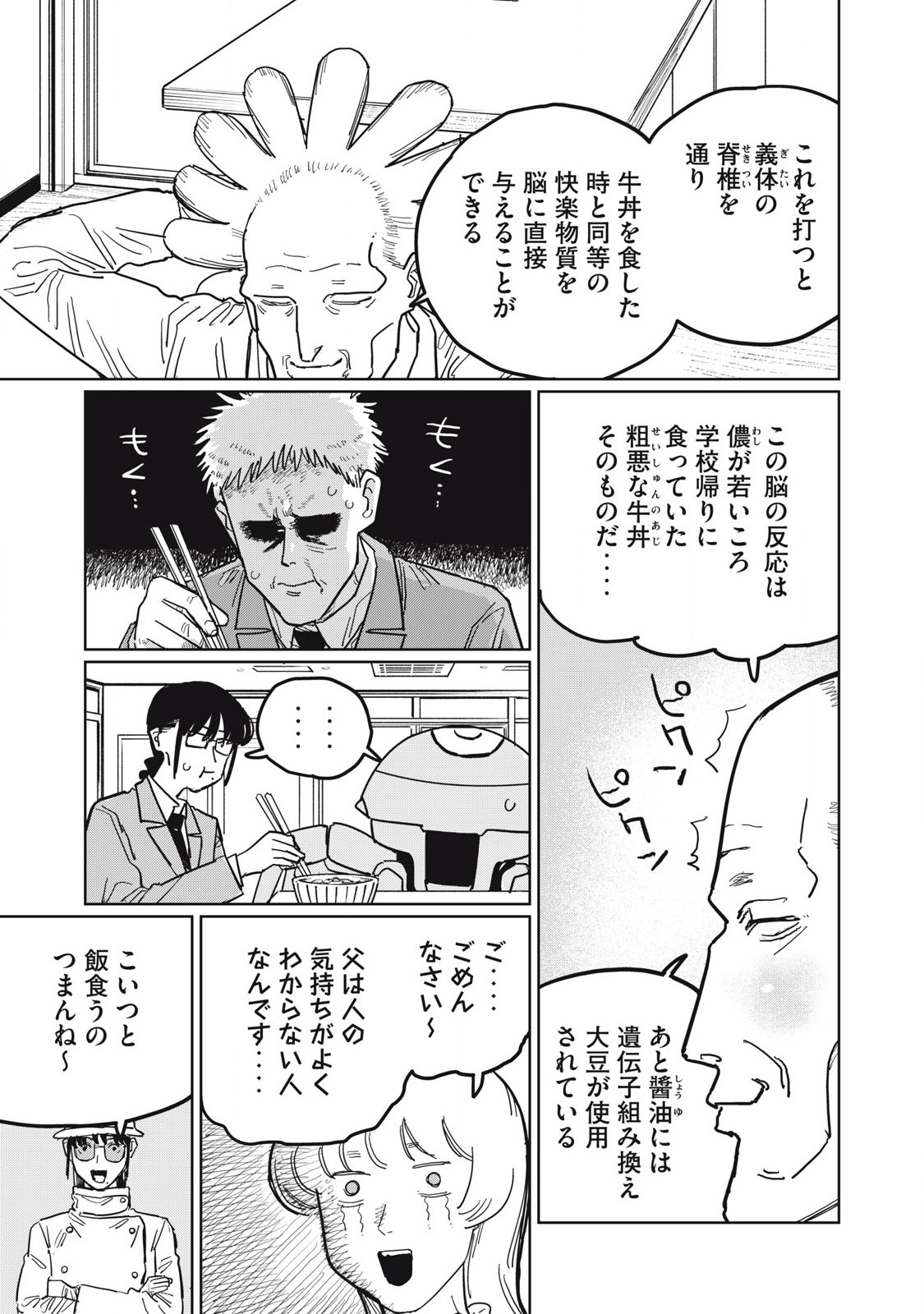 Kouka Ningen Chapter 15 5ページ