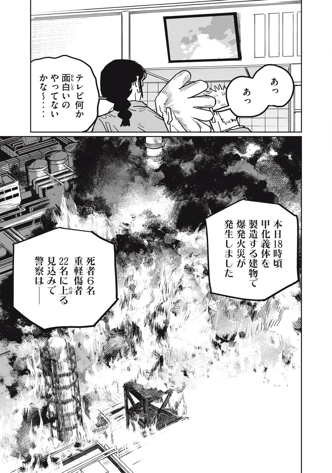Kouka Ningen Chapter 15 6ページ