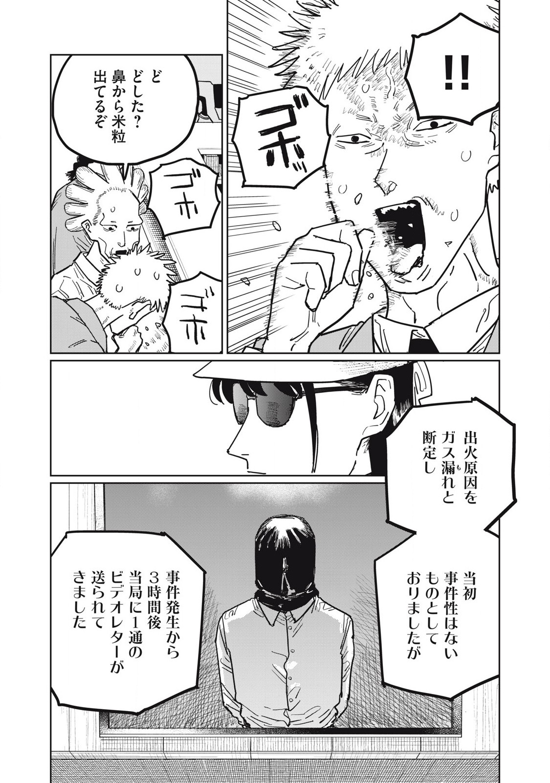 Kouka Ningen Chapter 15 7ページ