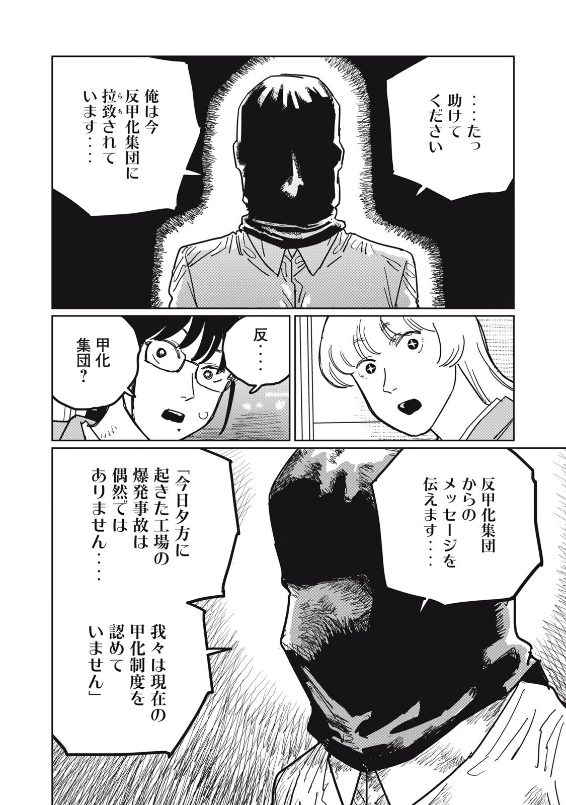 Kouka Ningen Chapter 15 8ページ