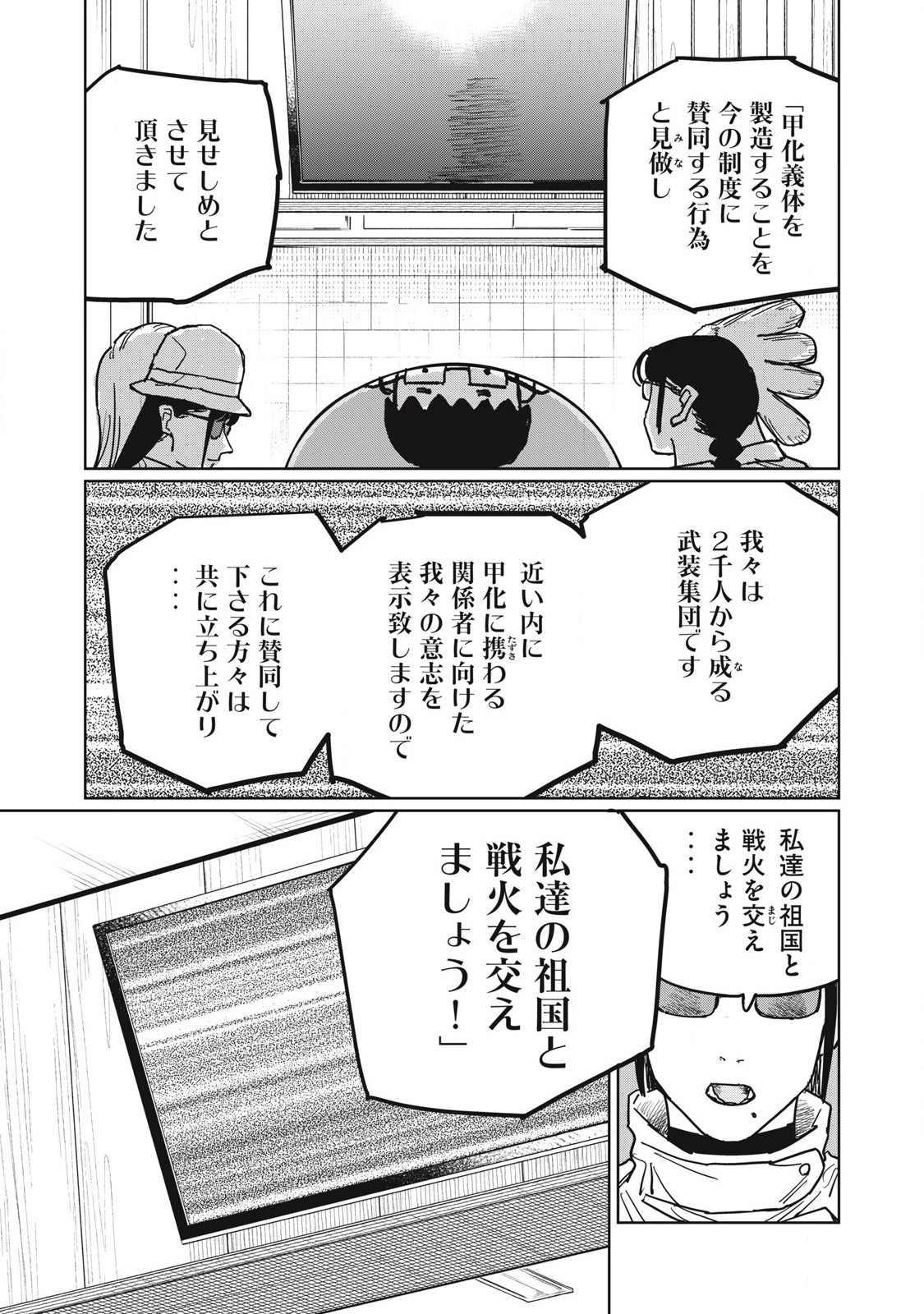 Kouka Ningen Chapter 15 9ページ