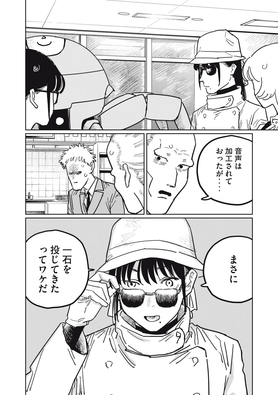 Kouka Ningen Chapter 15 10ページ