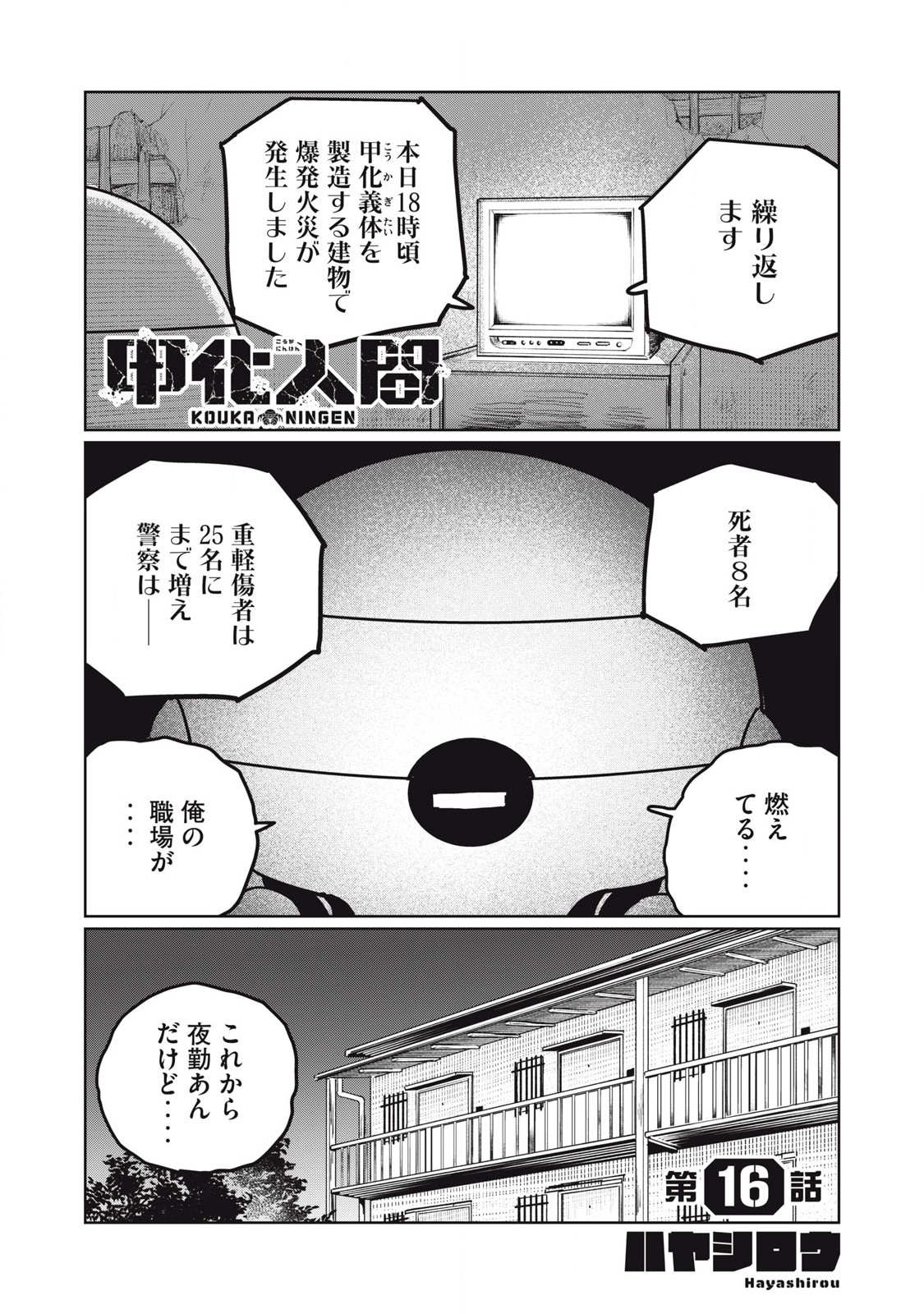 Kouka Ningen Chapter 16 1ページ