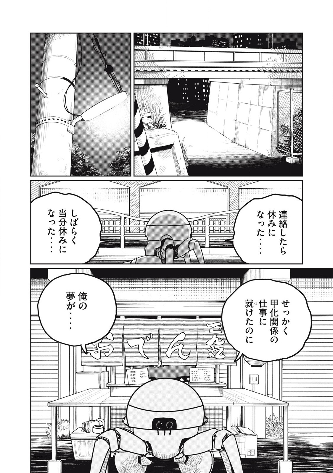 Kouka Ningen Chapter 16 2ページ