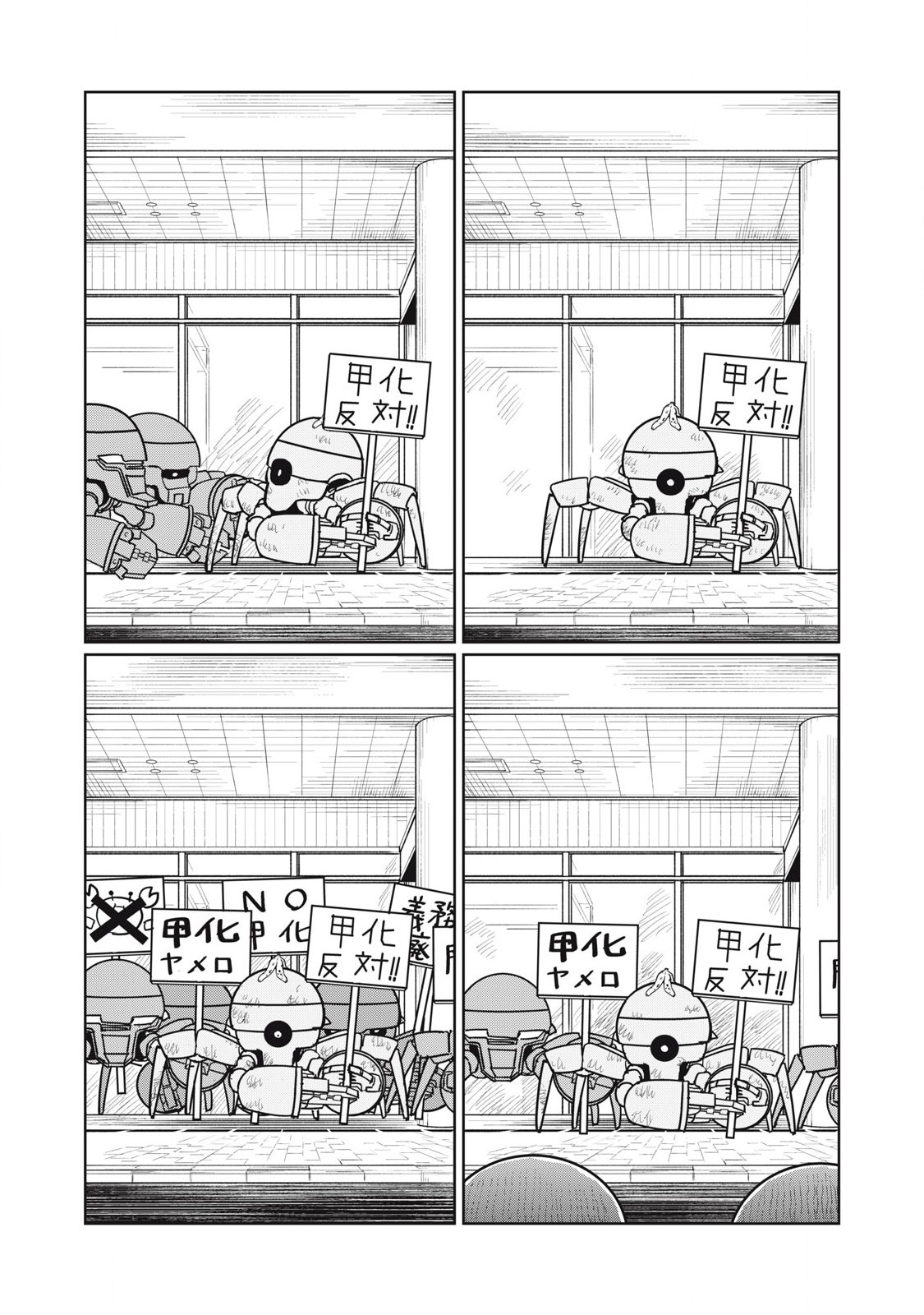Kouka Ningen Chapter 16 11ページ