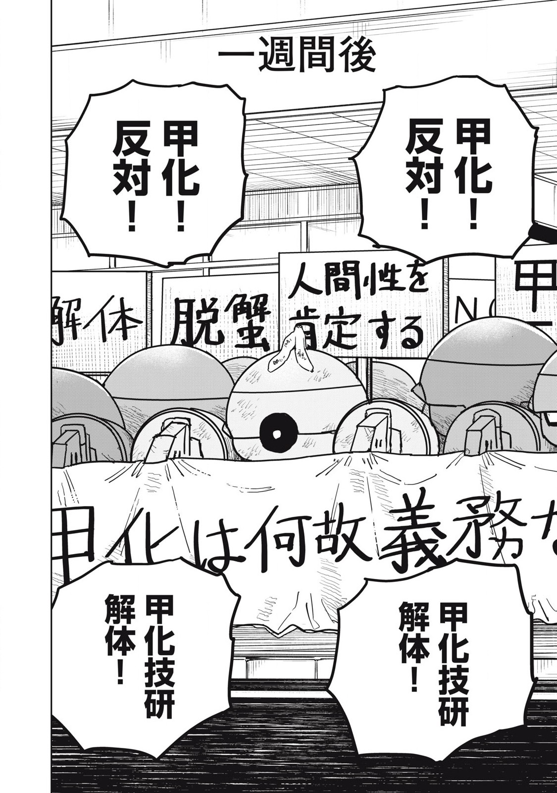 Kouka Ningen Chapter 16 12ページ