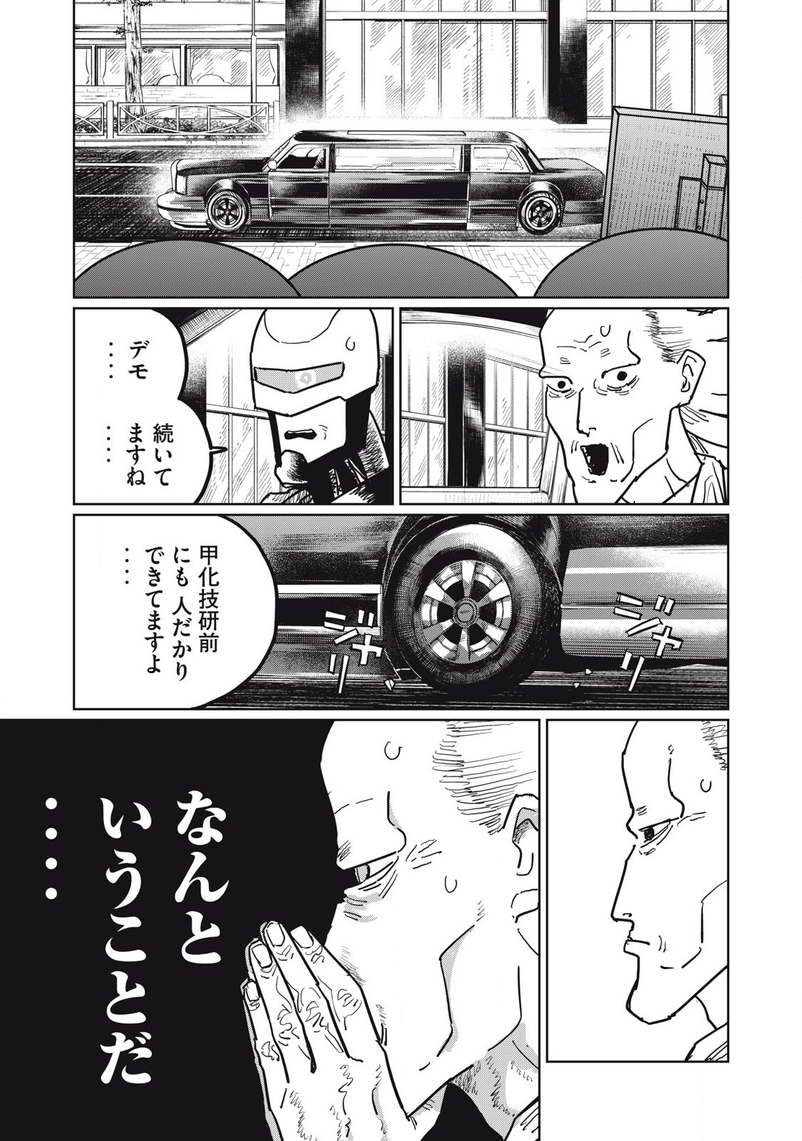 Kouka Ningen Chapter 16 13ページ