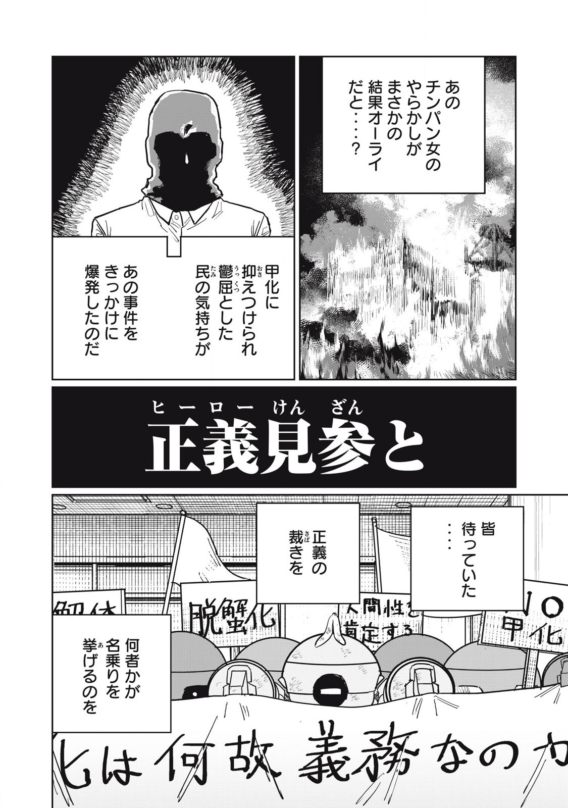 Kouka Ningen Chapter 16 14ページ