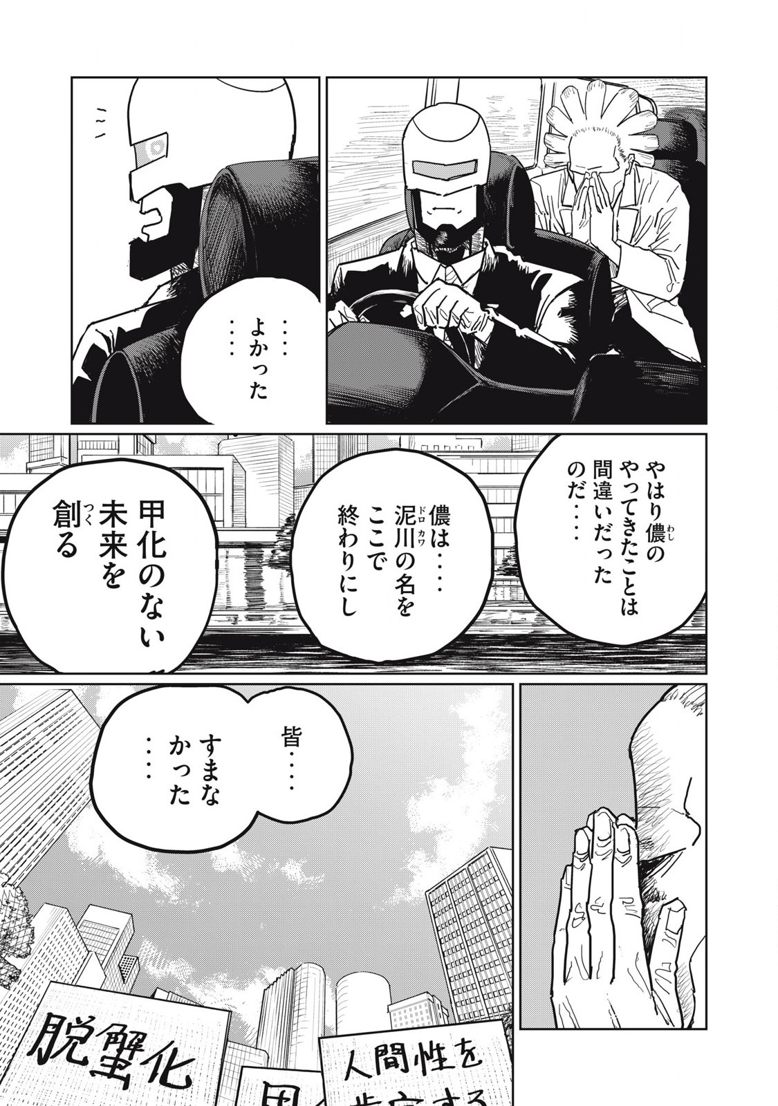 Kouka Ningen Chapter 16 15ページ